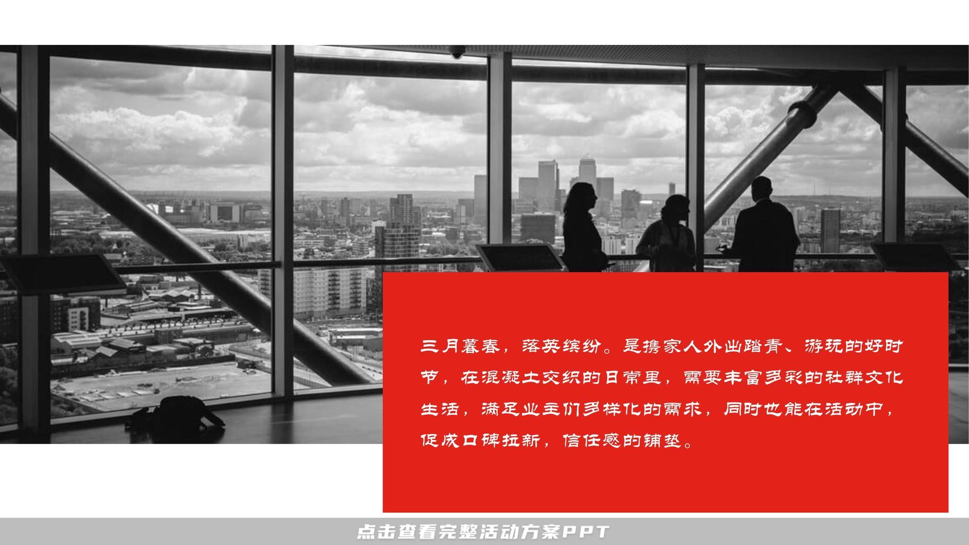 暖场活动活动策划方案