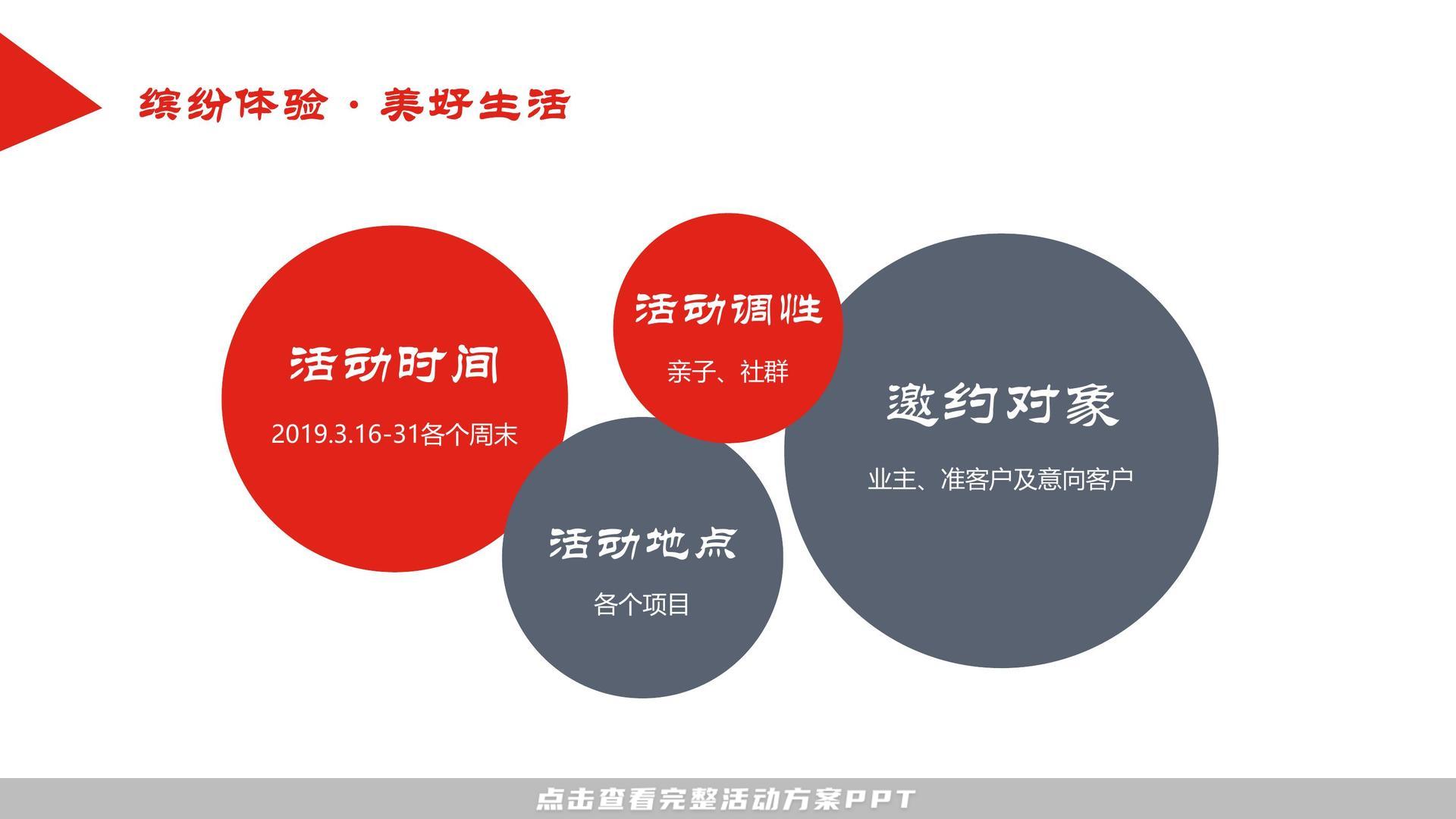 暖场活动活动策划方案