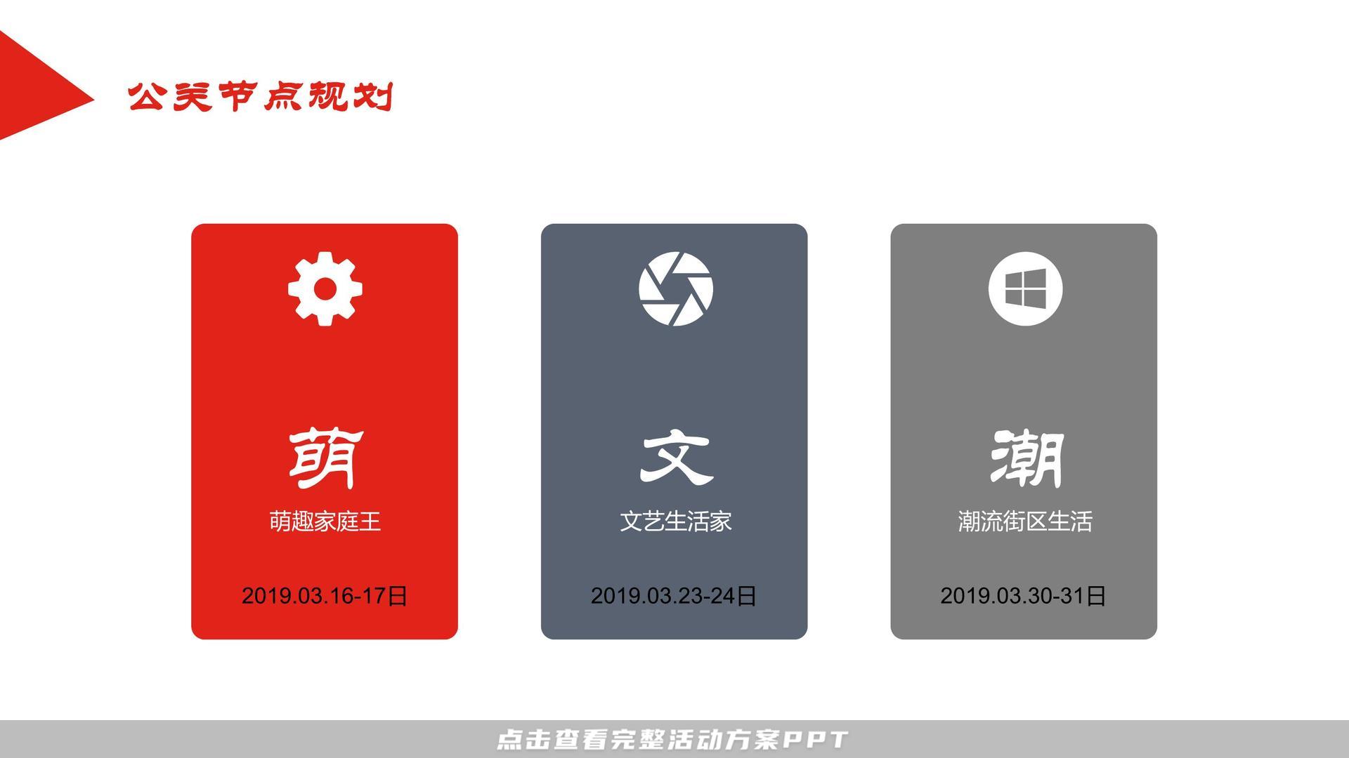 暖场活动活动策划方案