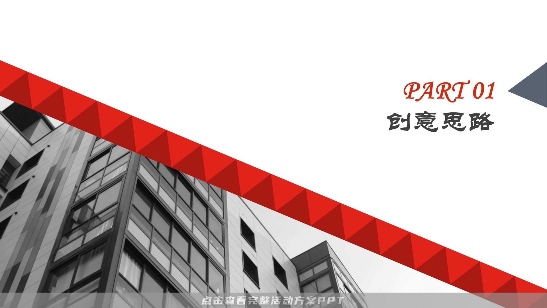 暖场活动活动策划方案