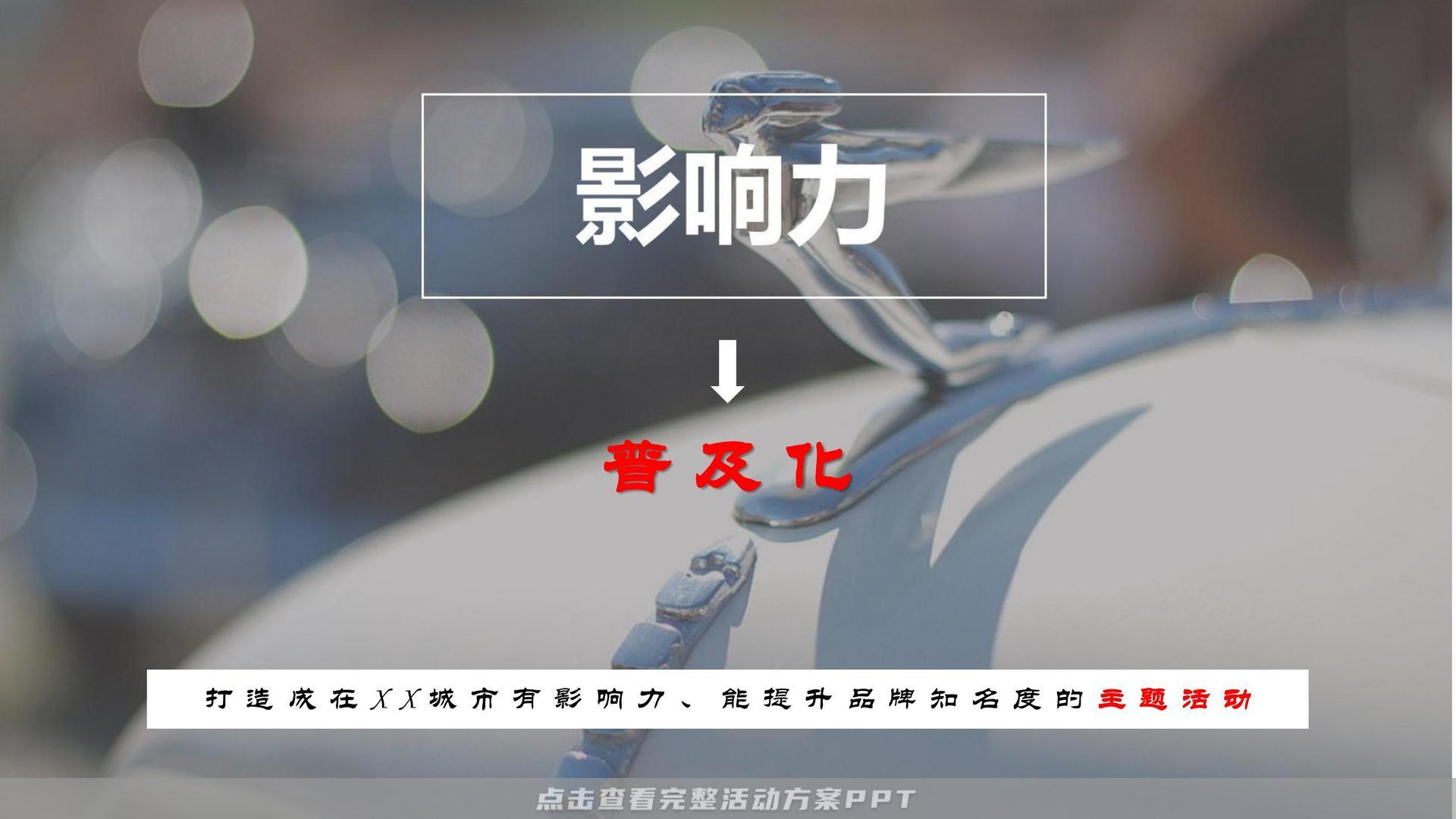暖场活动活动策划方案