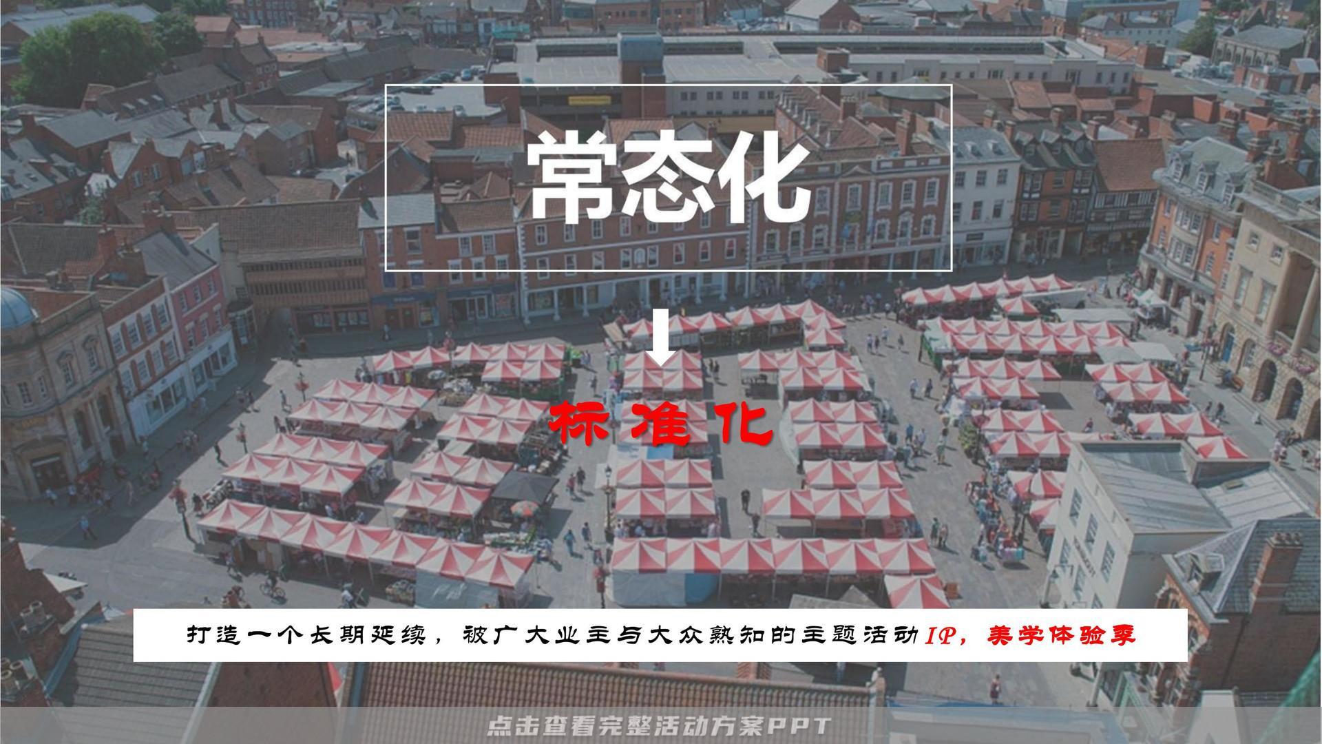 暖场活动活动策划方案