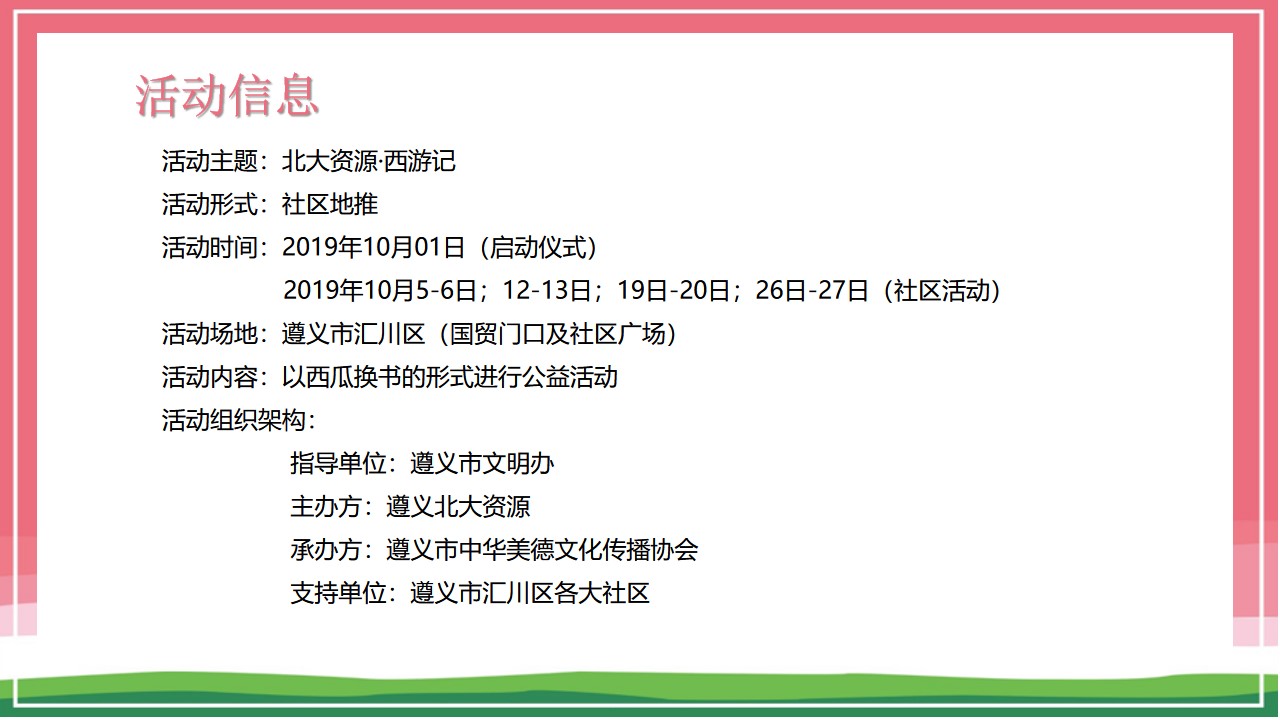 商业地产路演巡展策划方案PPT