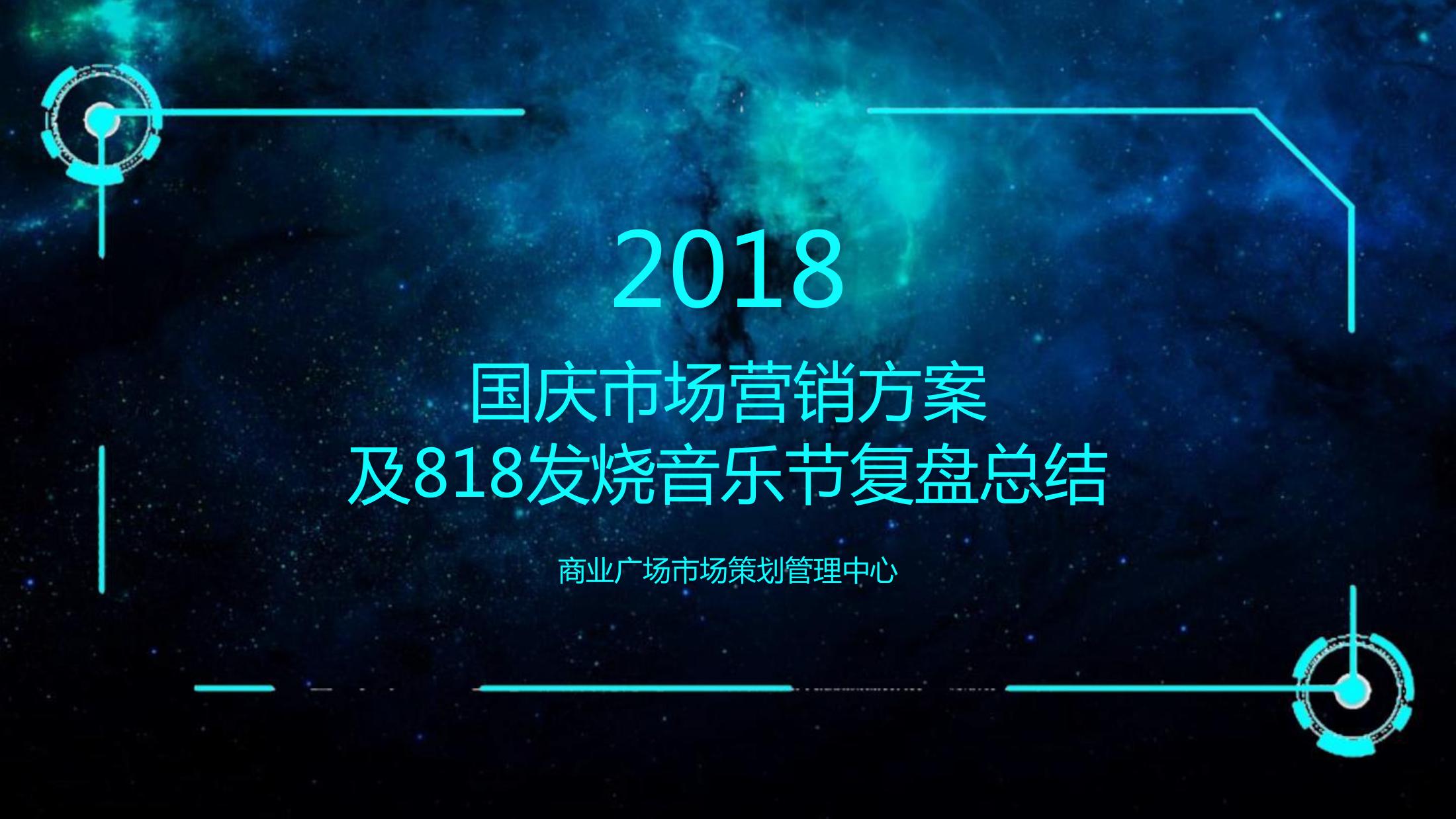 活动策划方案,活动效果图,活动设计,活动案例