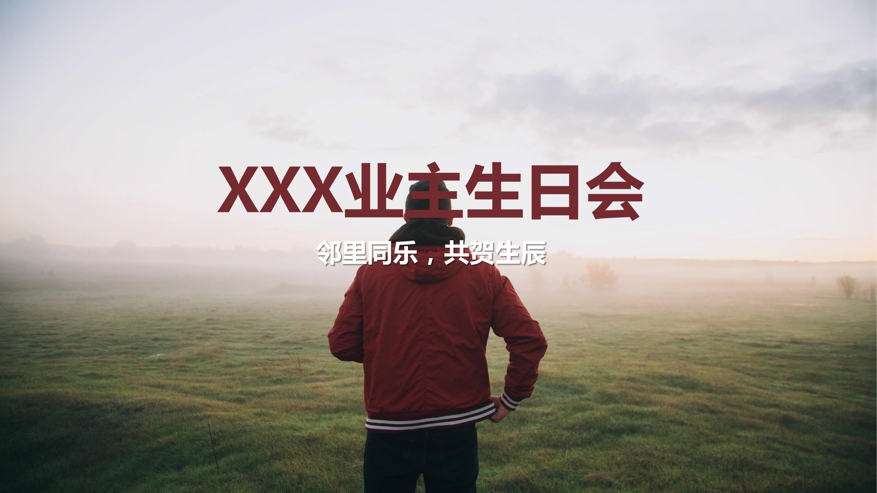 喜庆，热闹商业地产暖场活动活动策划方案
