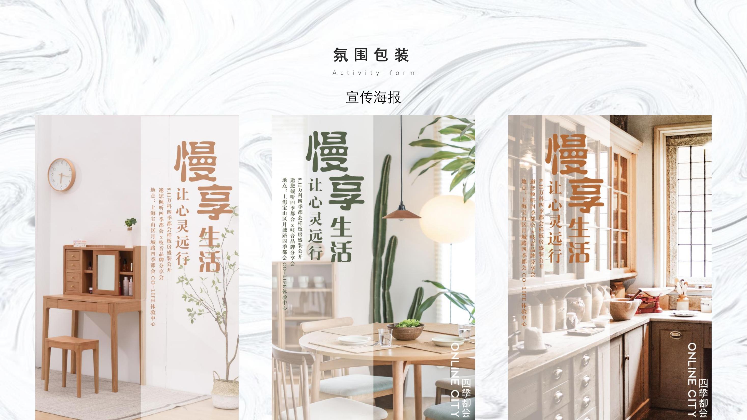 住房地产样板房开放策划方案ppt