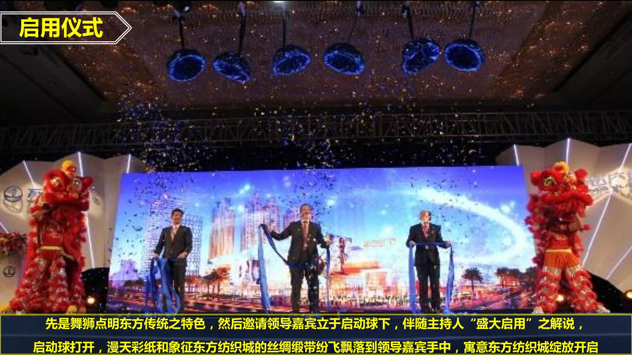 商业地产发布会策划方案PPT