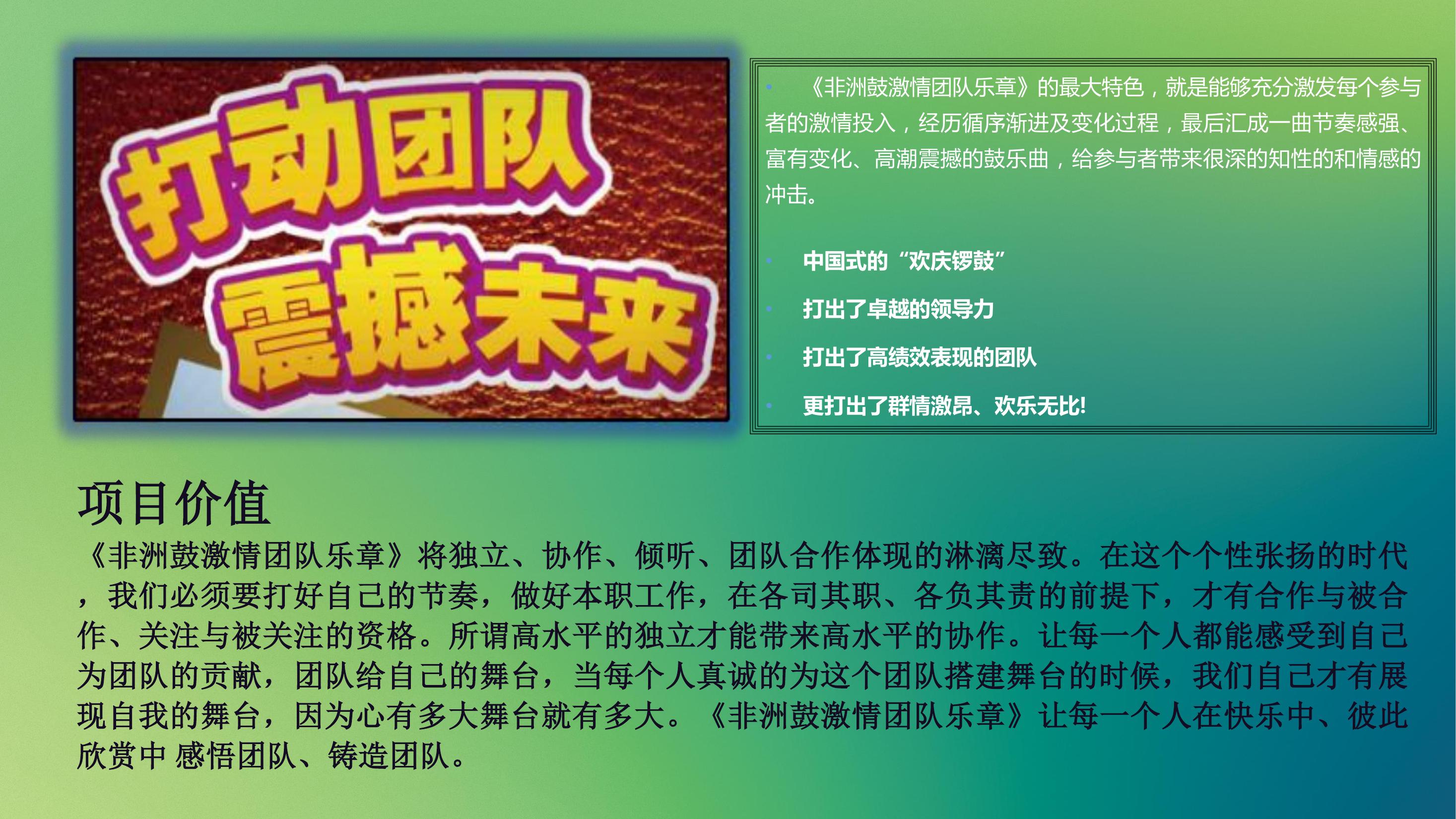 其他团建拓展策划方案PPT