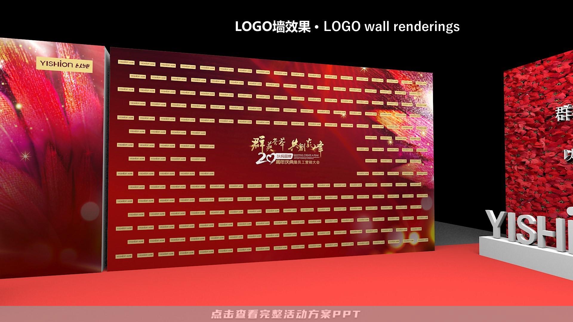 周年庆典活动执行方案