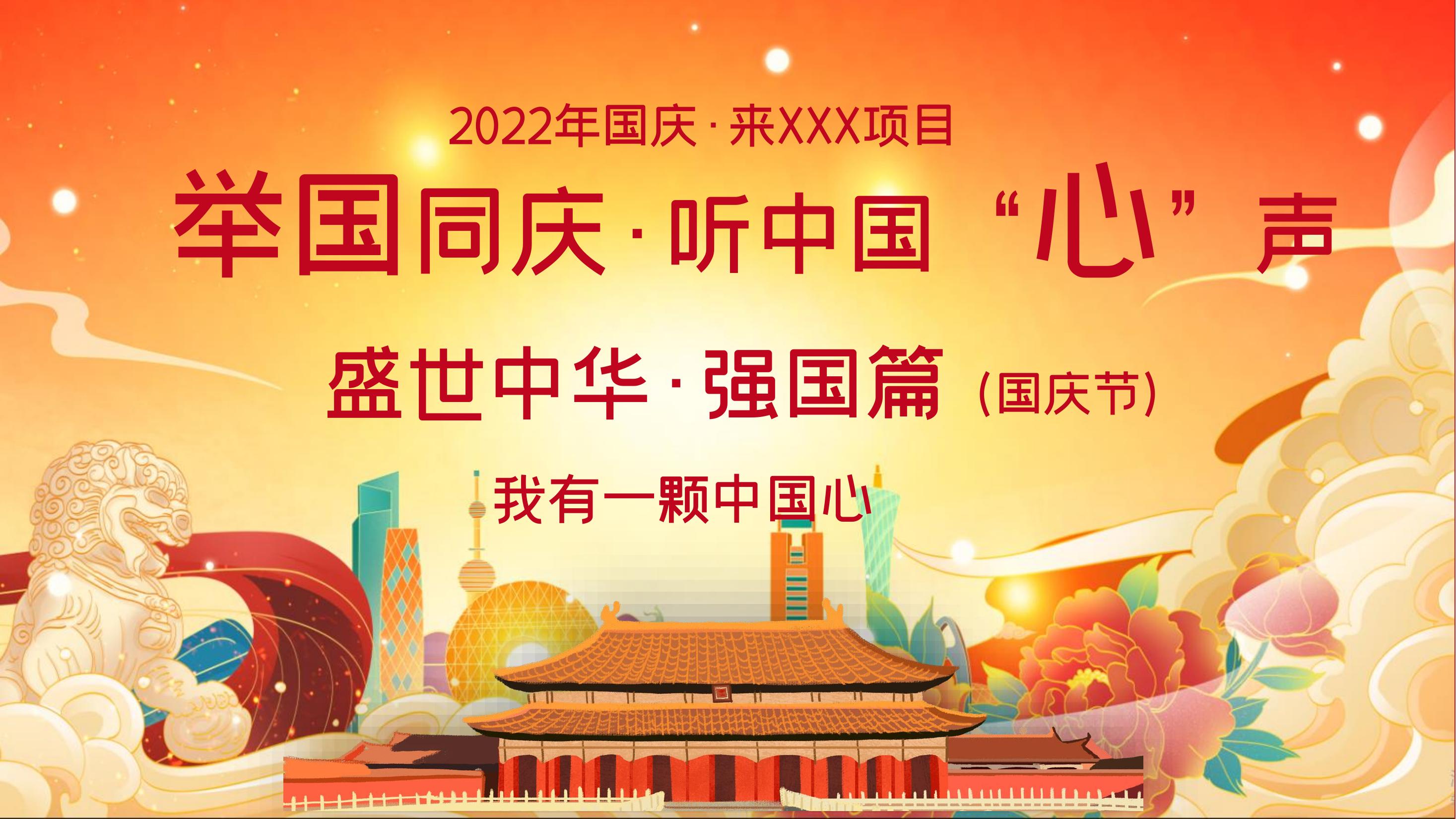 国庆活动主题标语2021图片