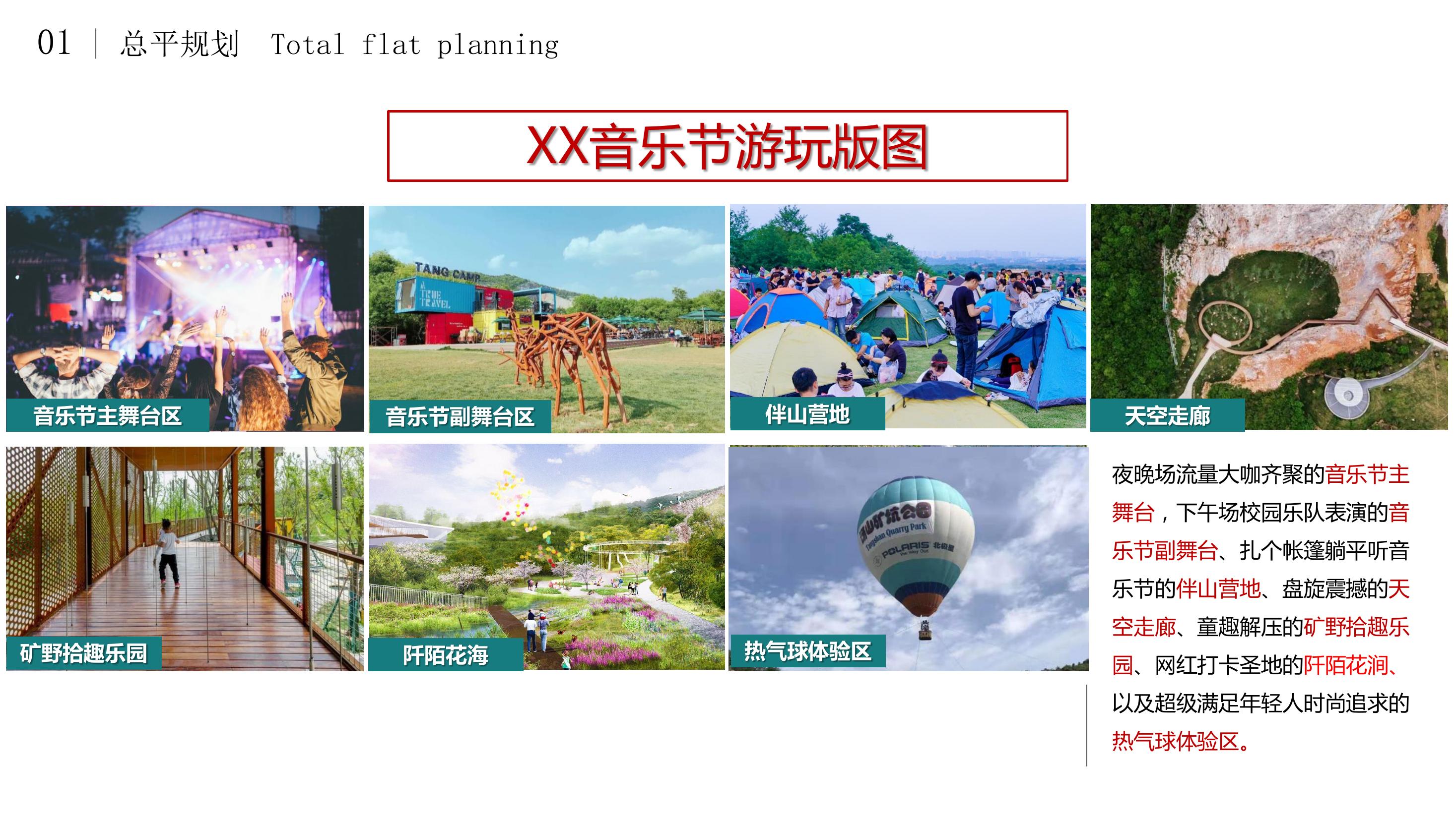 某某景區公園xx音樂節活動策劃方案