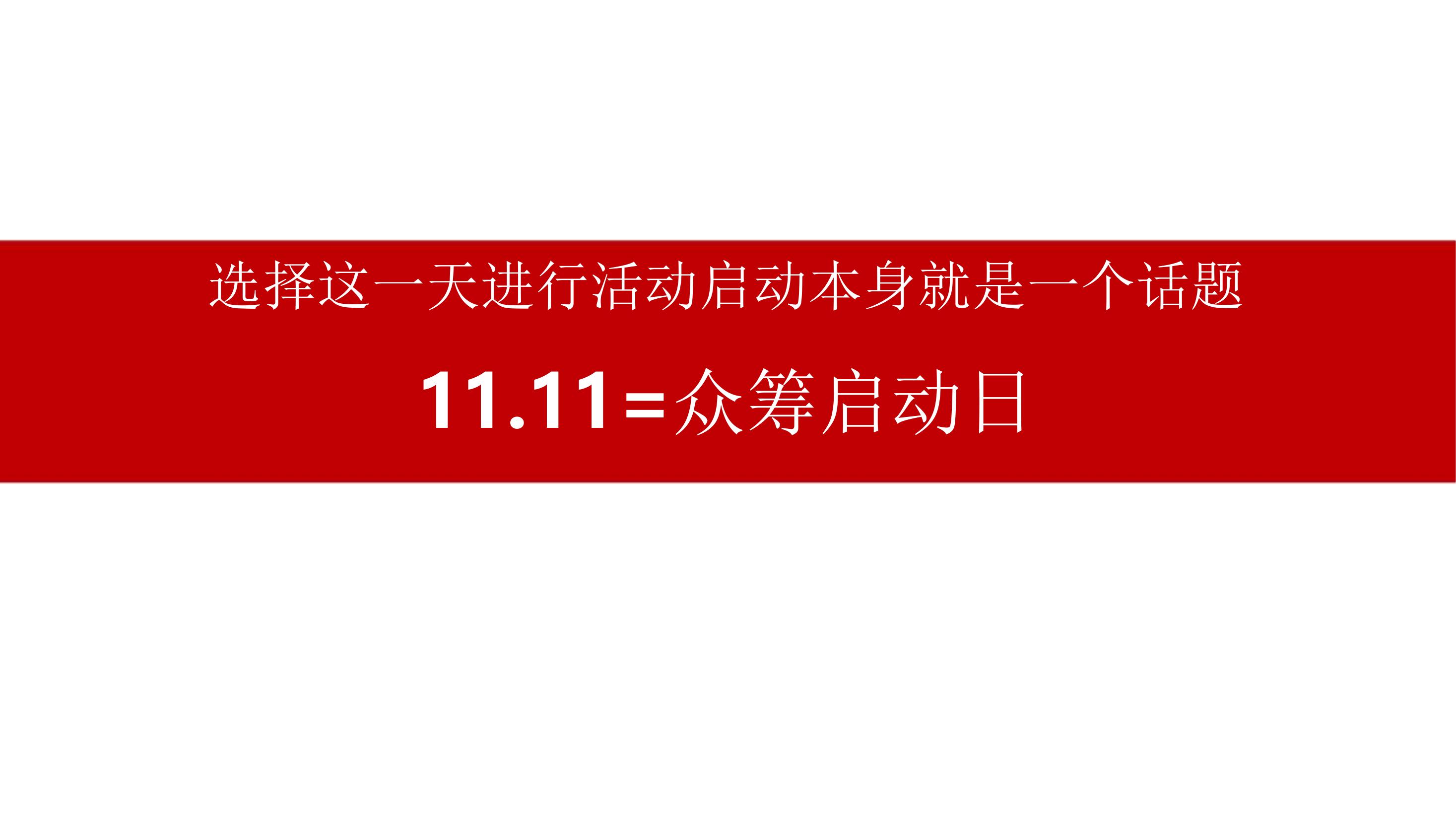 十一活动策划，十一活动策划方案小儿推拿怎么写