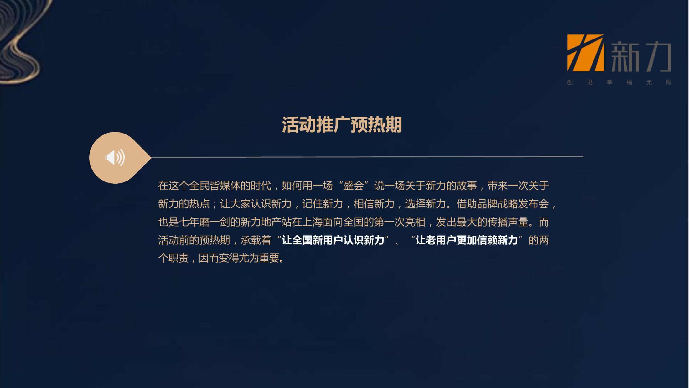 新产品发布会活动策划(新产品发布会活动策划案)