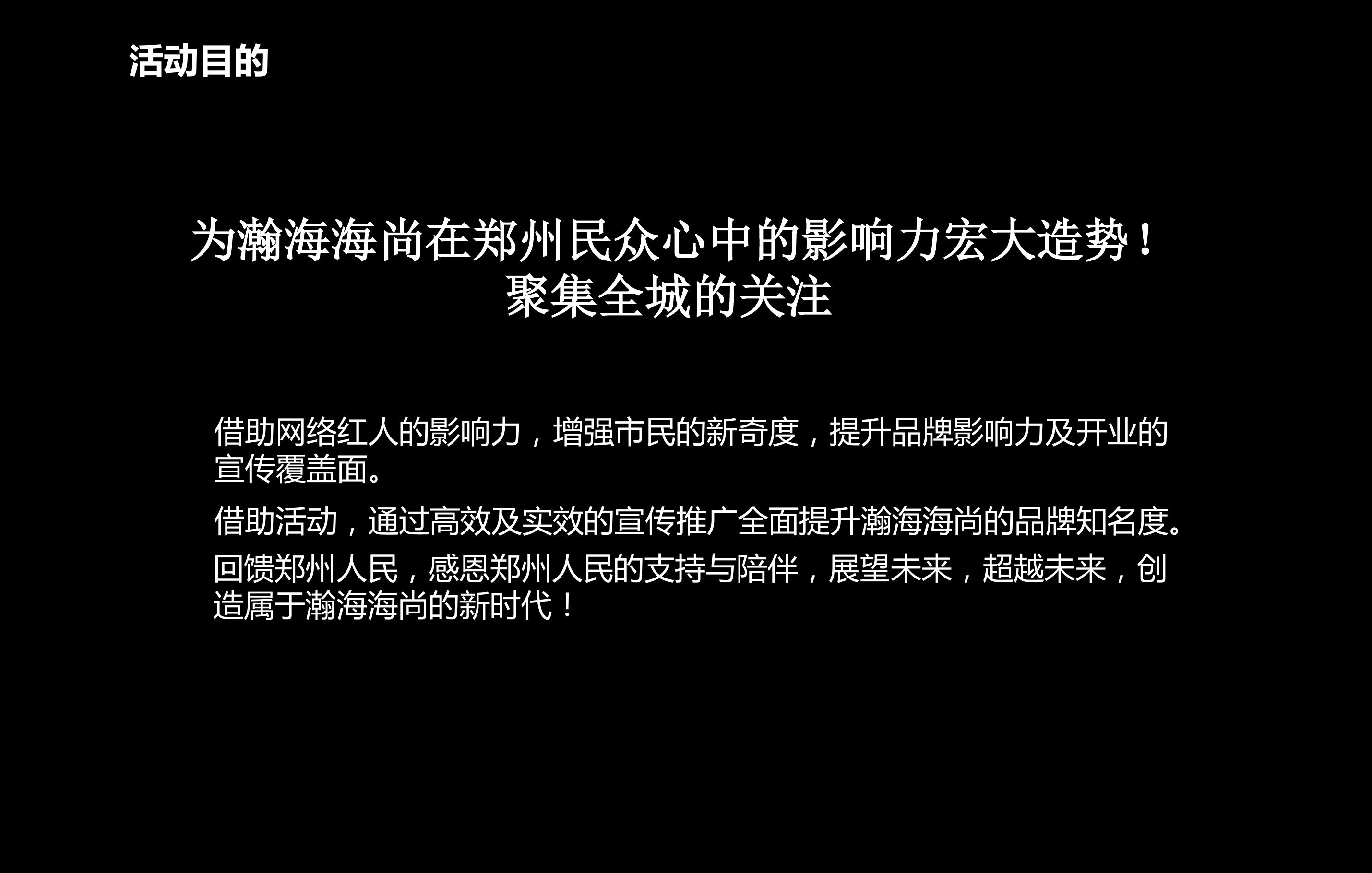 商业地产开业庆典 策划方案PPT