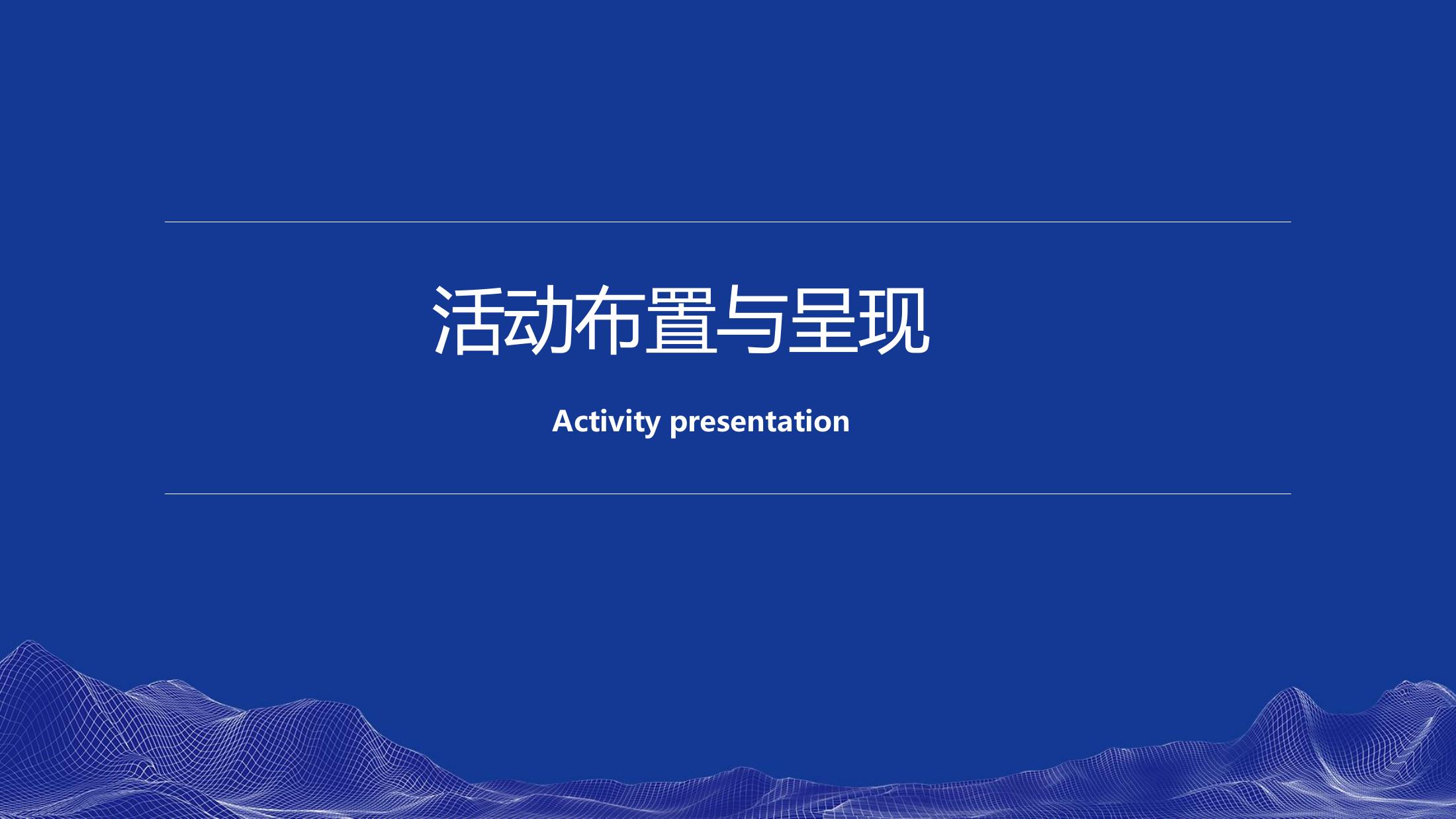 家电发布会策划方案PPT