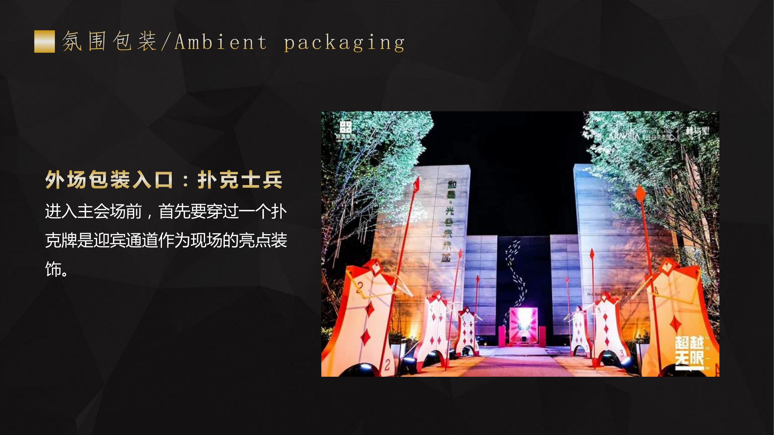 商业地产售楼部开放策划方案PPT