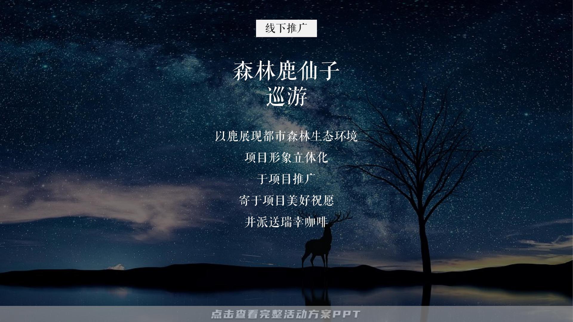 售楼部开放活动策划方案
