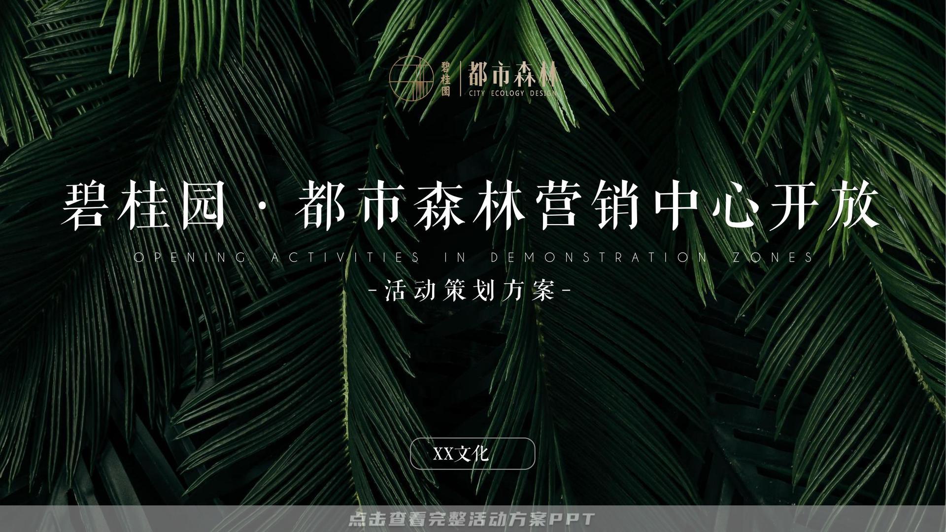 售楼部开放活动策划方案