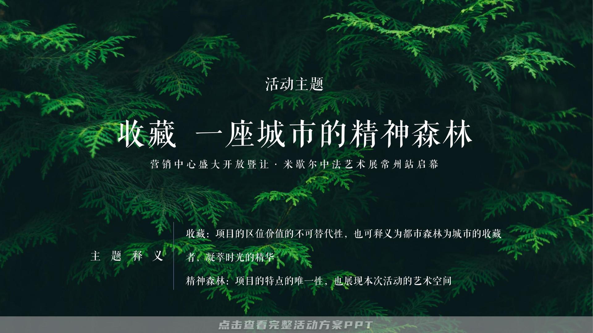 售楼部开放活动策划方案