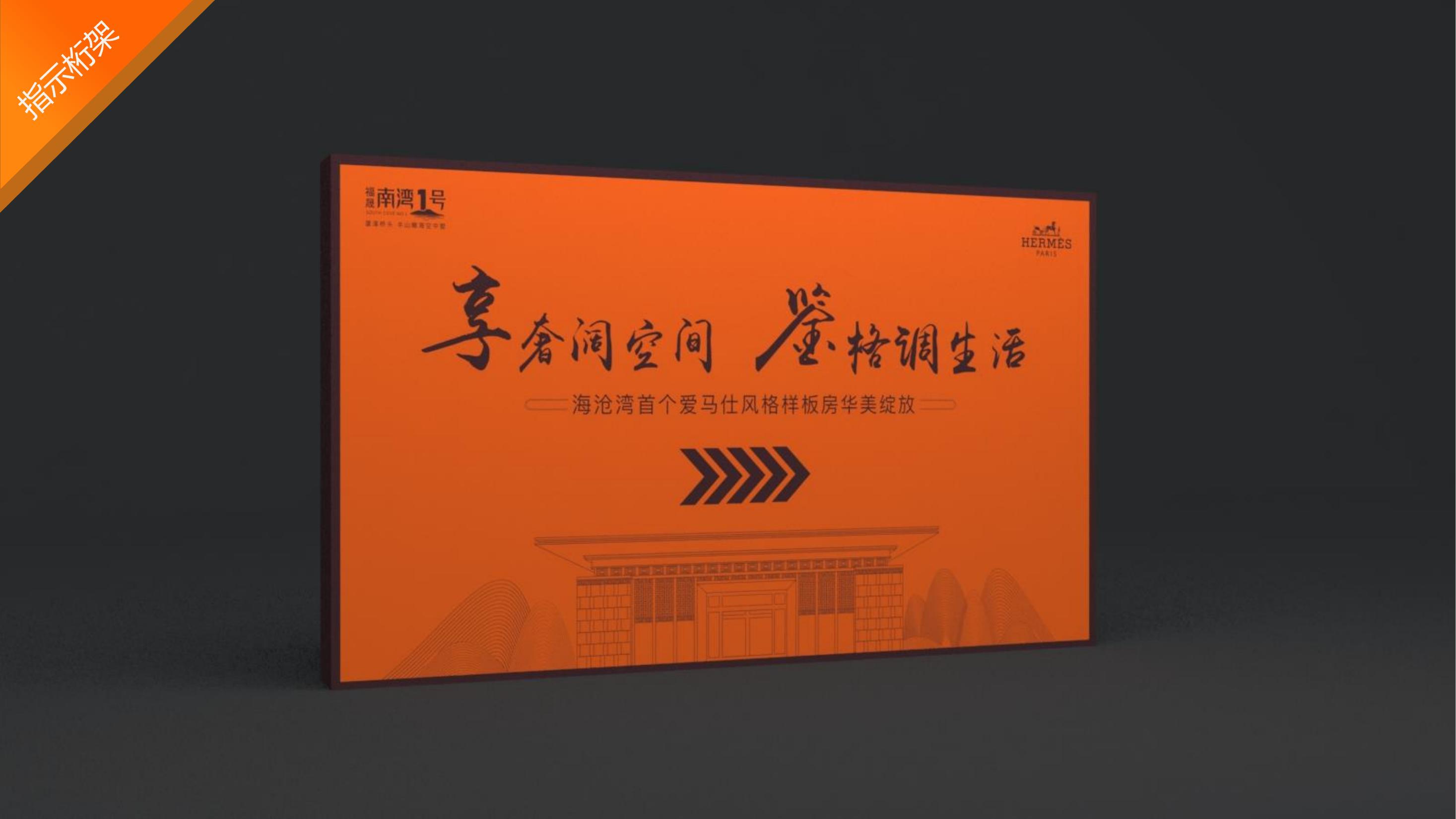 房地产爱马仕主题样板房开放活动方案