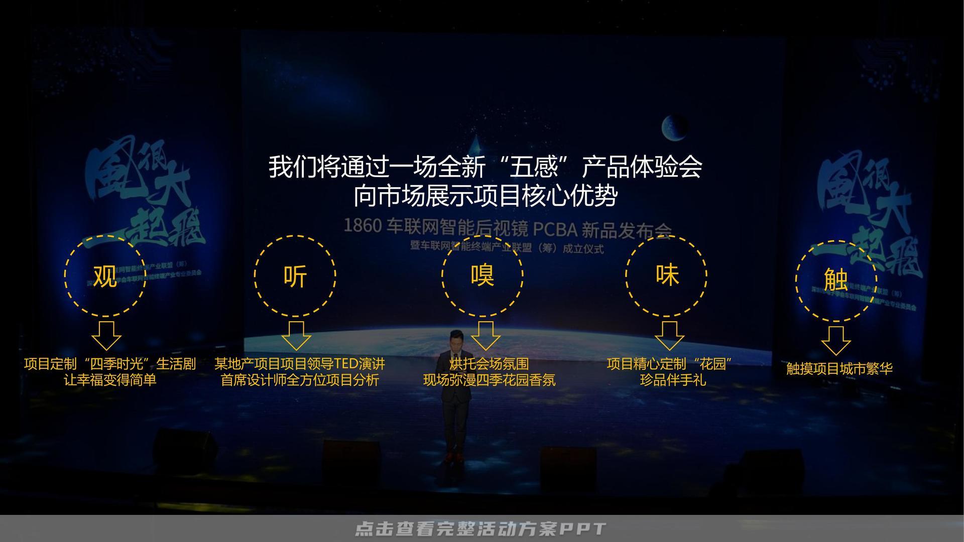 发布会活动策划方案