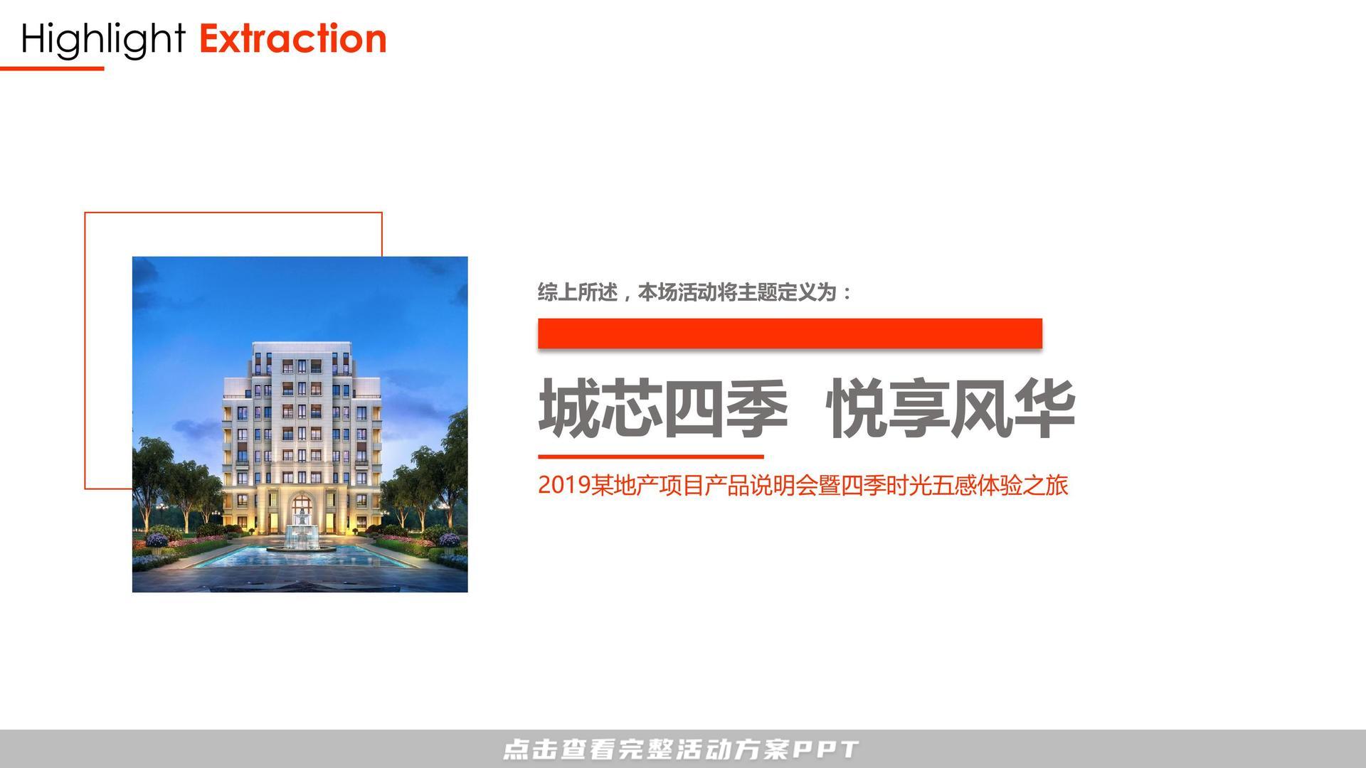 发布会活动策划方案