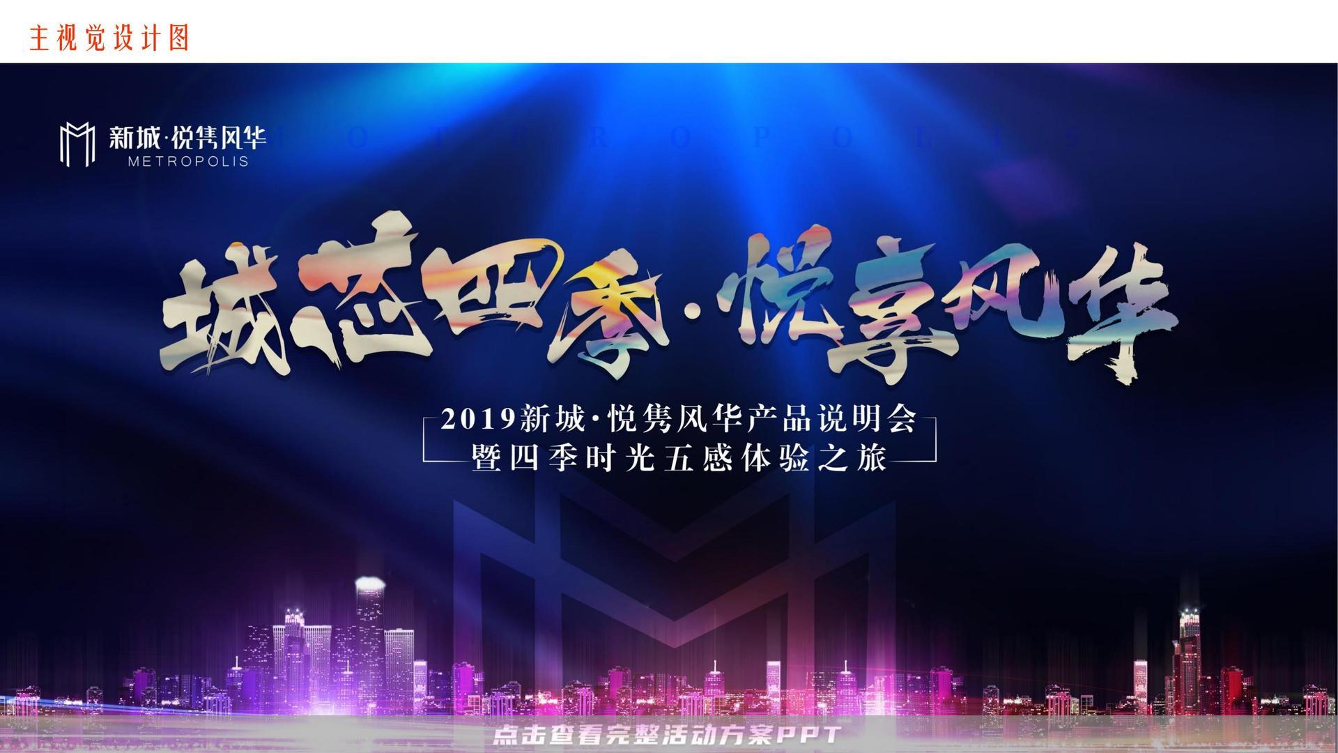 发布会活动策划方案
