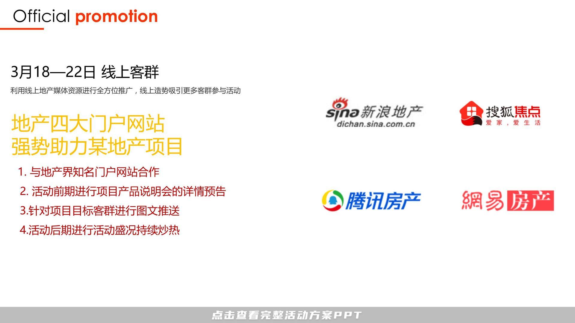 发布会活动策划方案