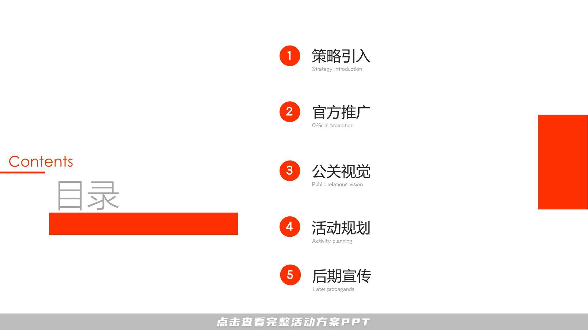 发布会活动策划方案