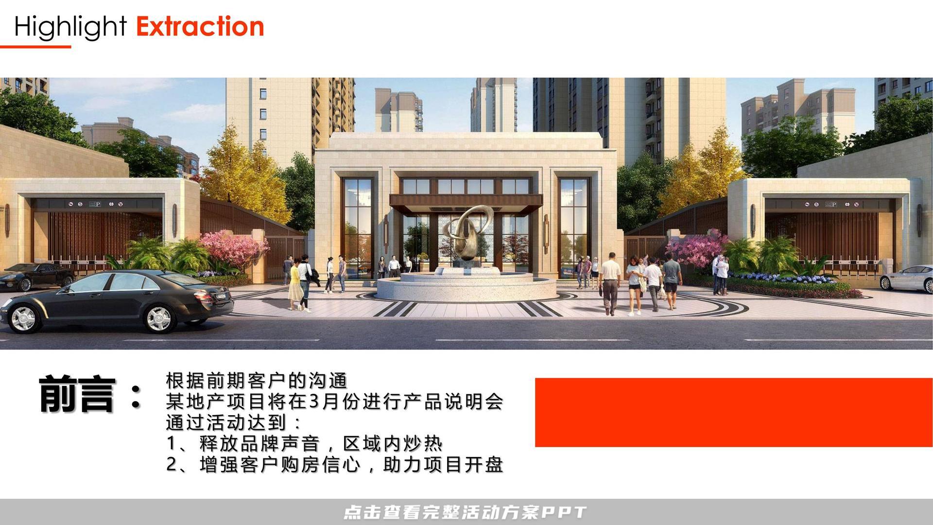 发布会活动策划方案