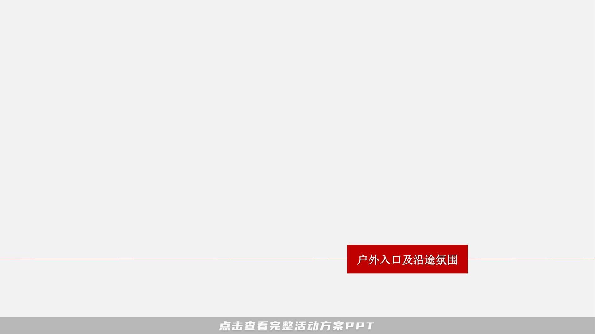 开盘仪式活动策划方案