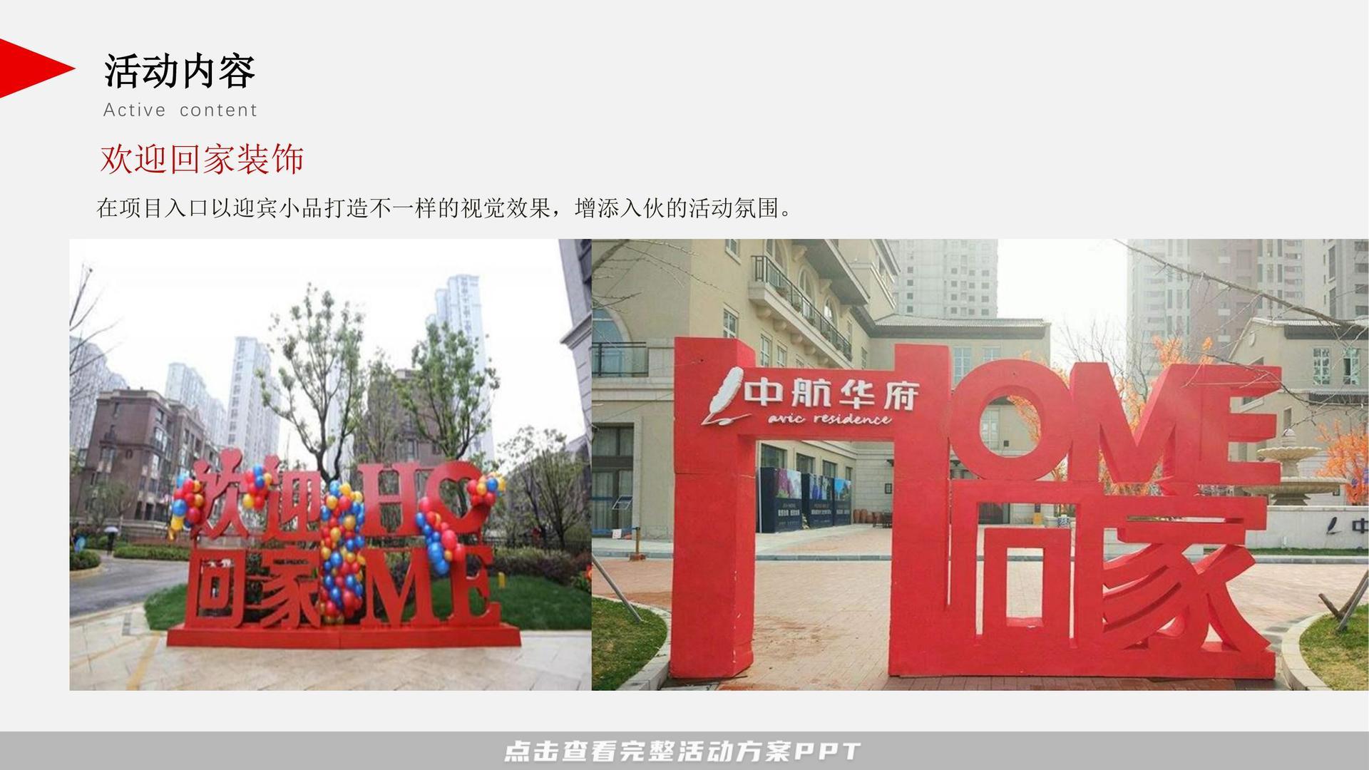 开盘仪式活动策划方案