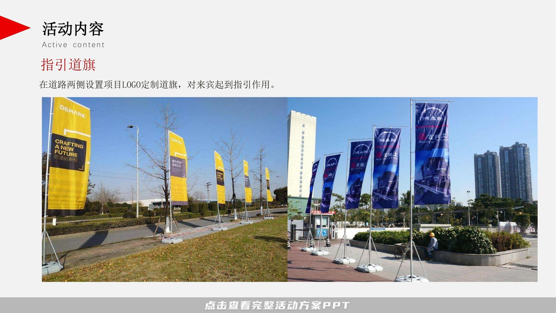 开盘仪式活动策划方案