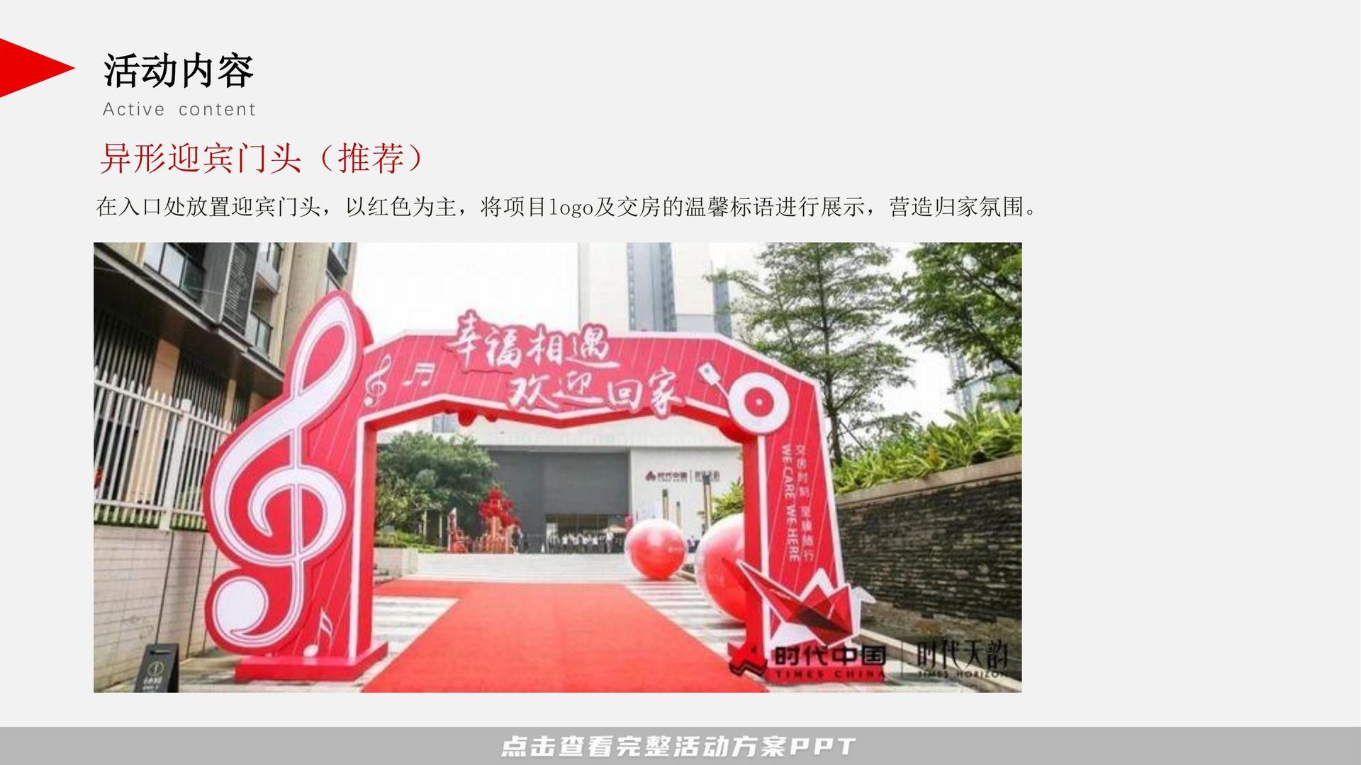 开盘仪式活动策划方案