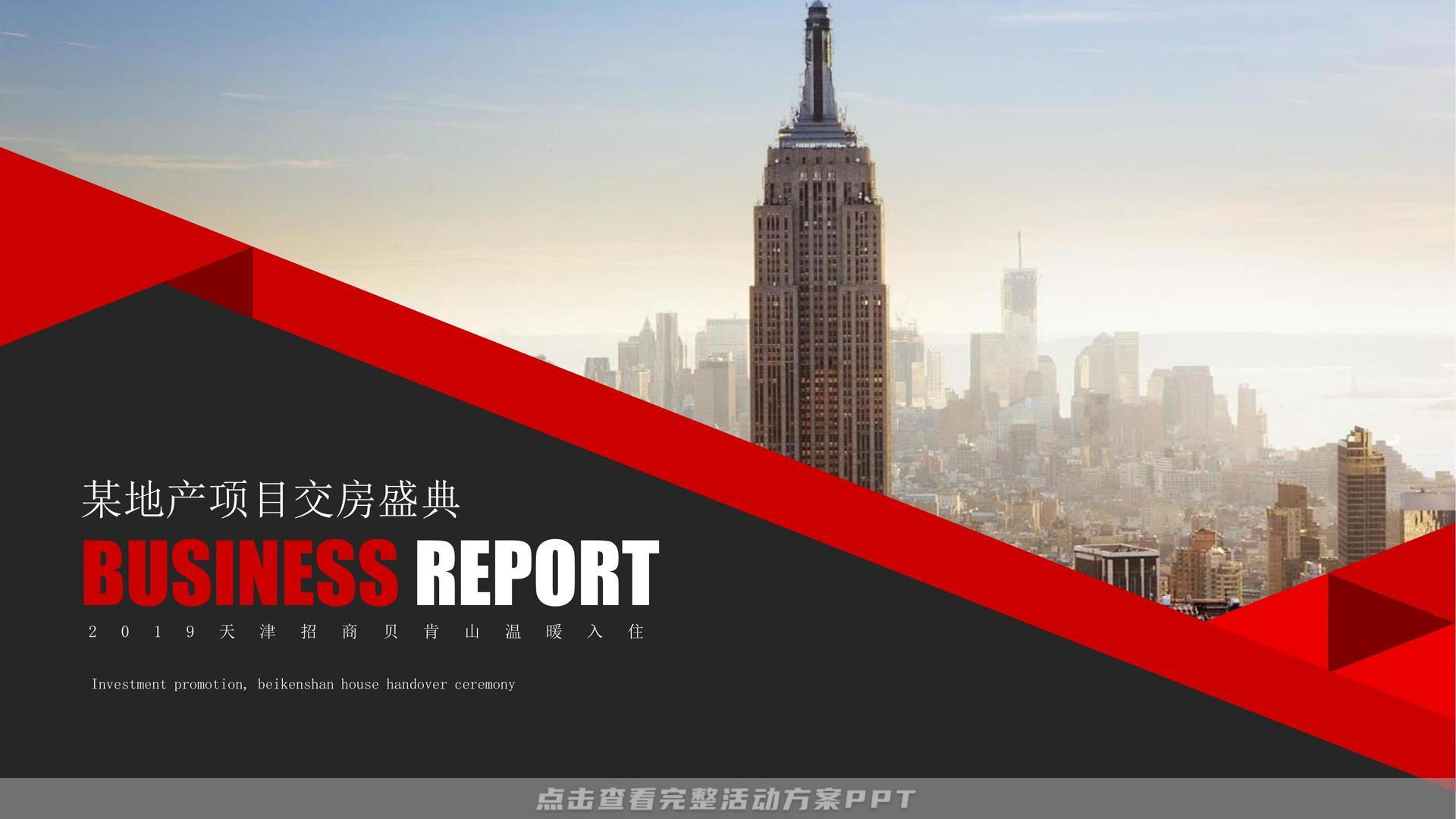 开盘仪式活动策划方案