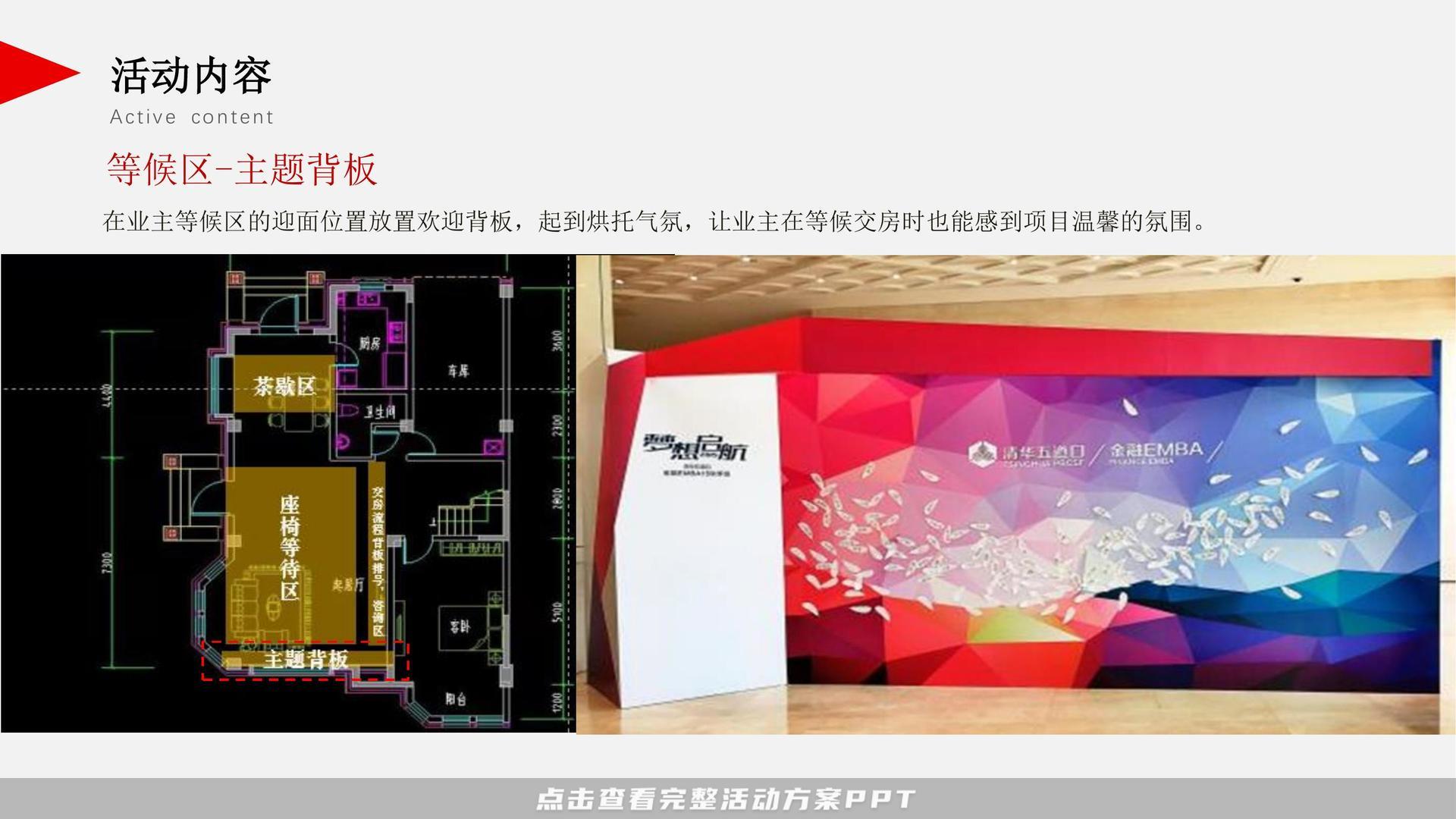 开盘仪式活动策划方案
