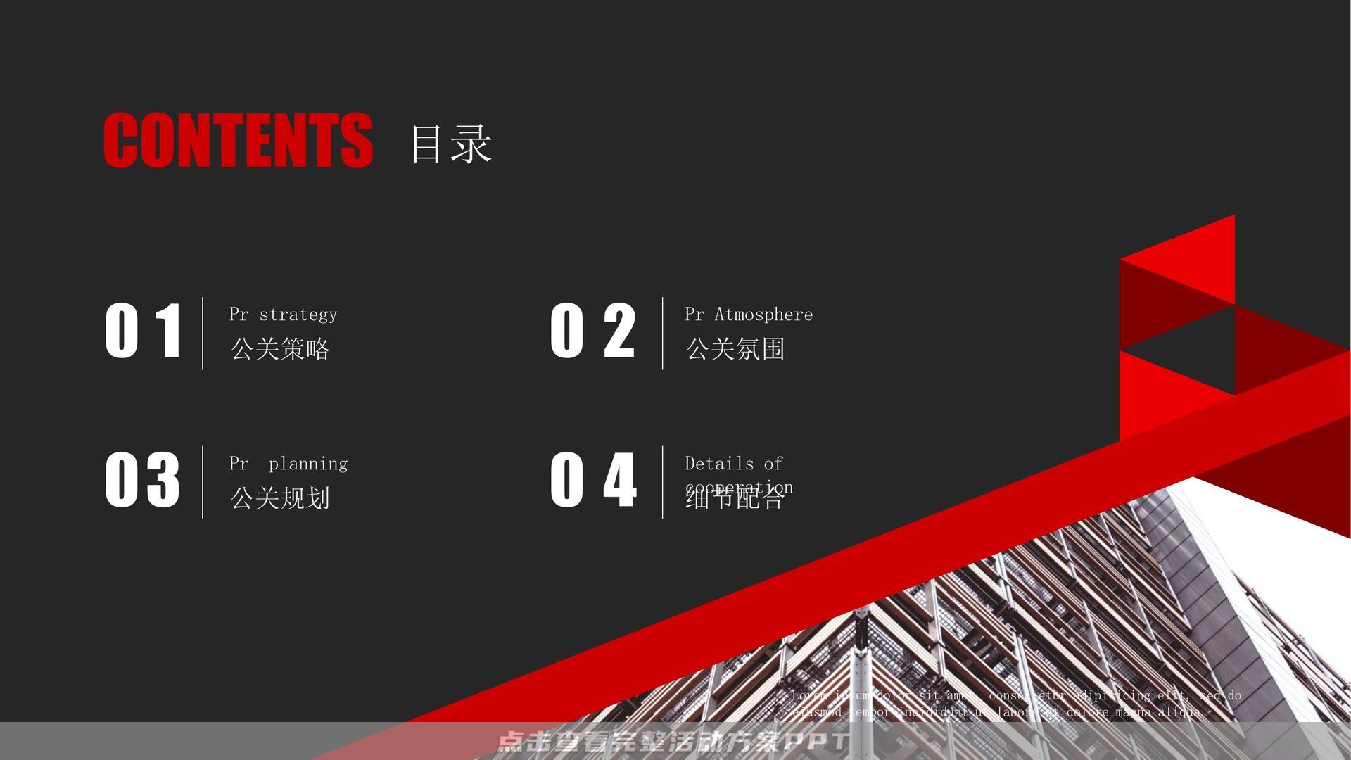 开盘仪式活动策划方案