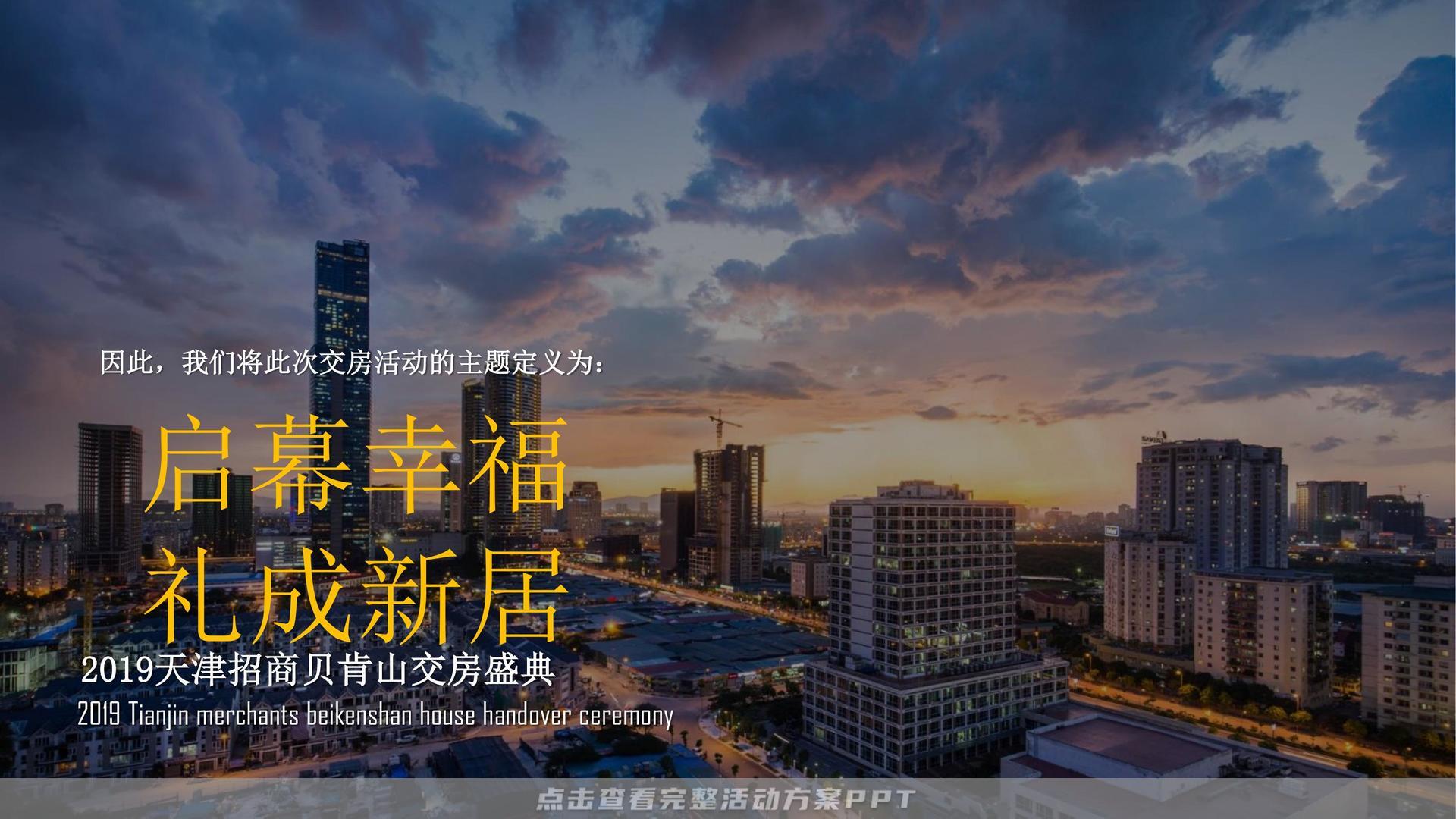 开盘仪式活动策划方案