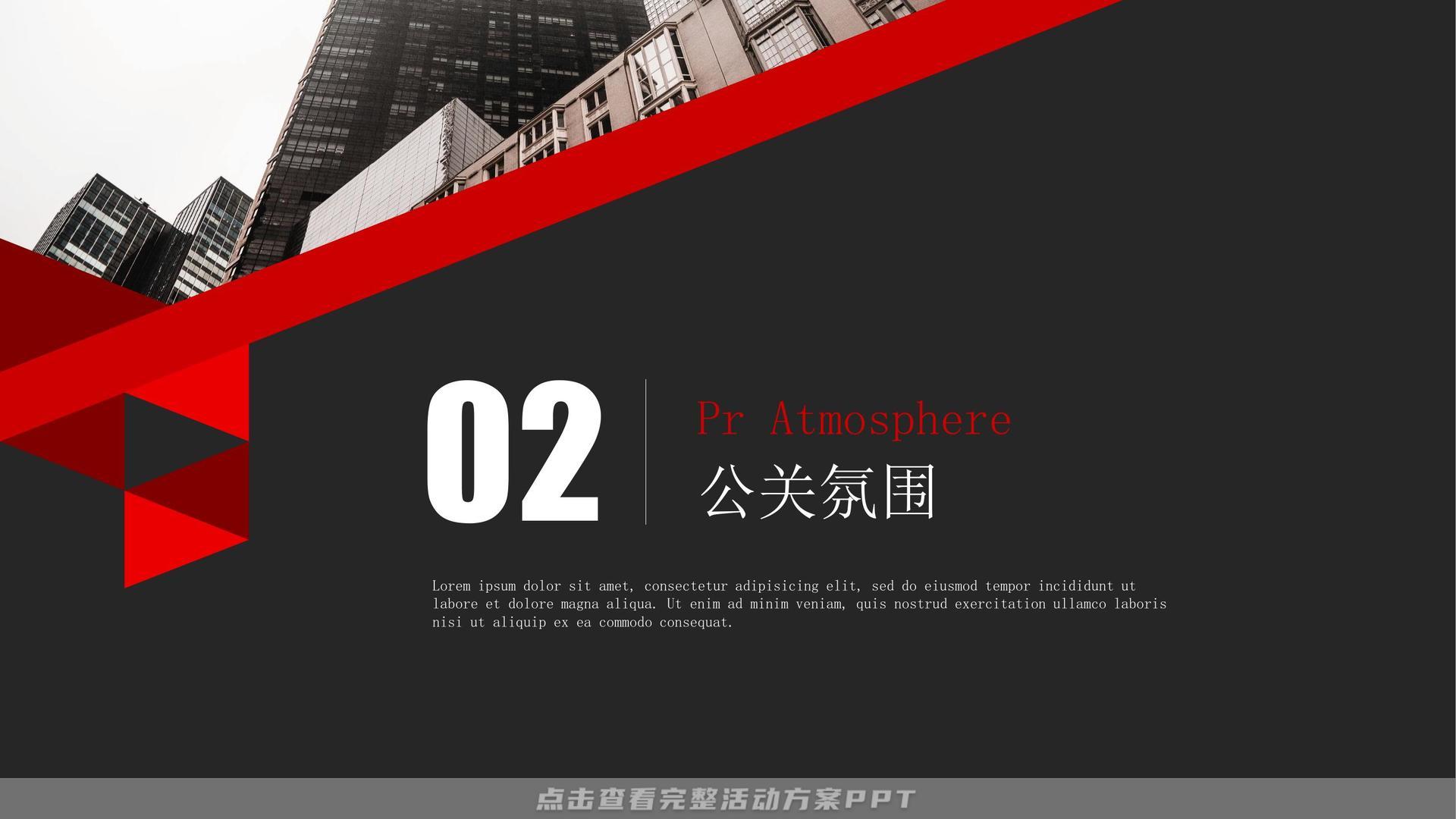 开盘仪式活动策划方案