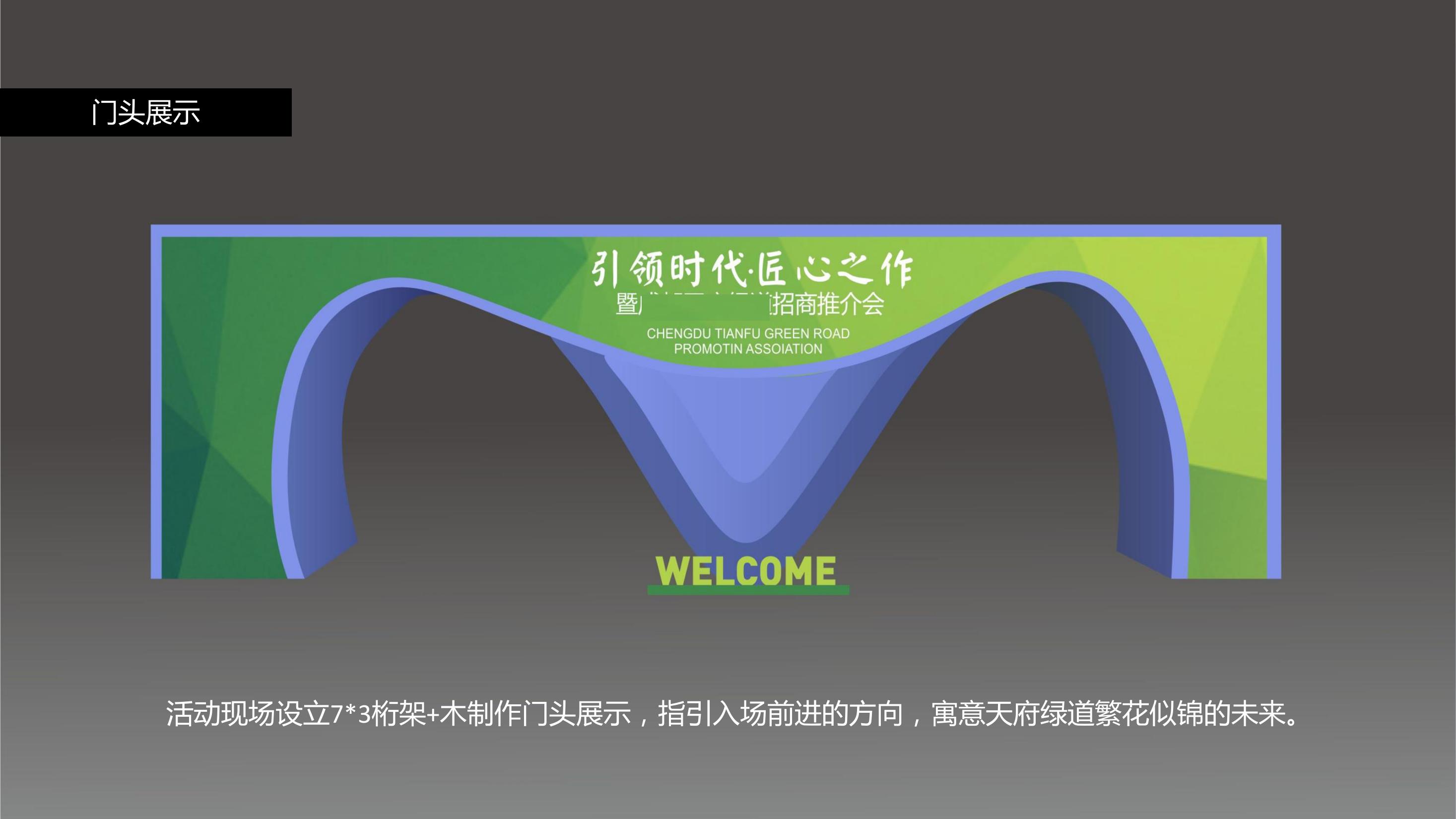 软件信息招商大会策划方案PPT