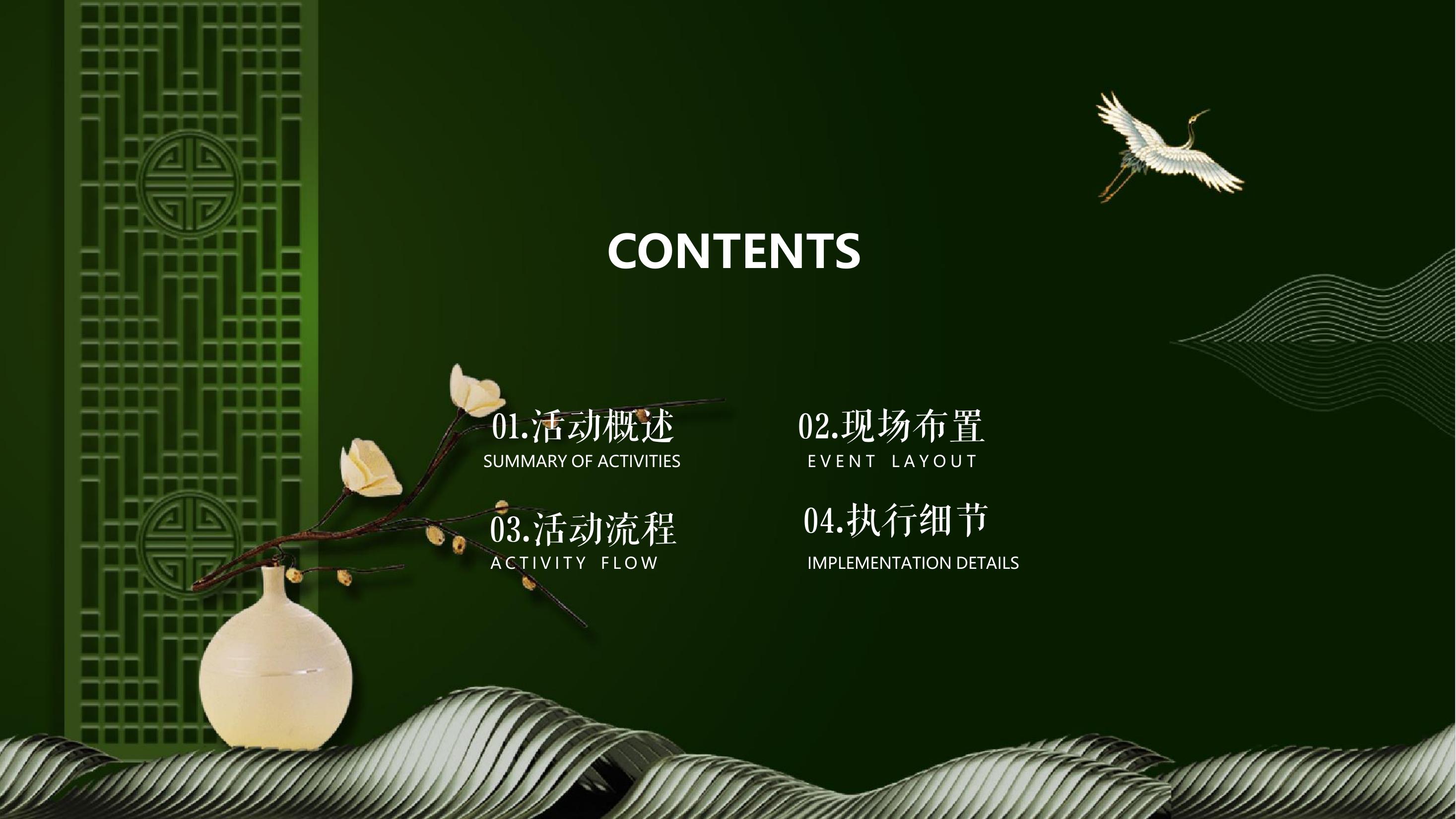软件信息招商大会策划方案PPT