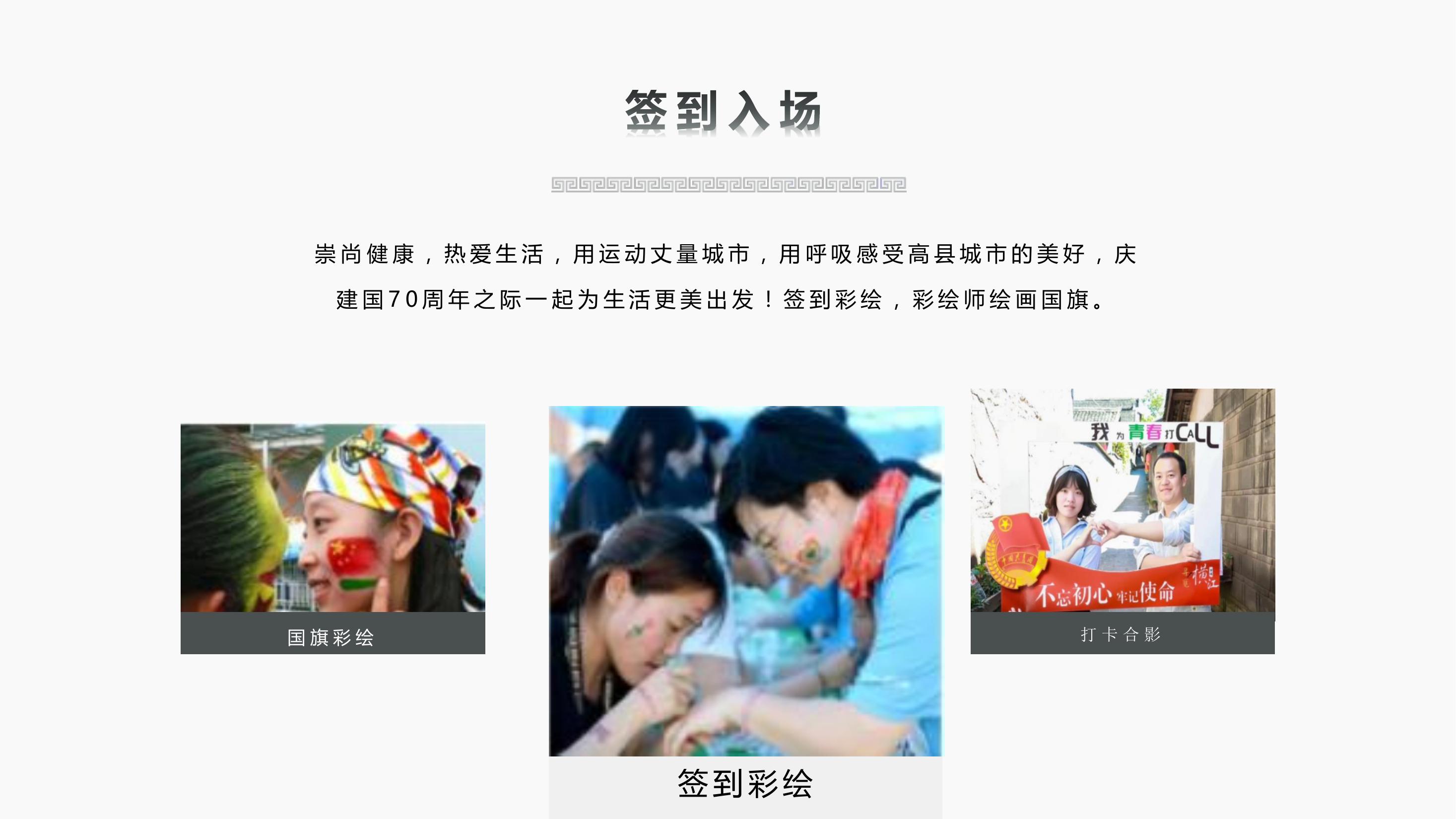 不限运动赛事策划方案PPT