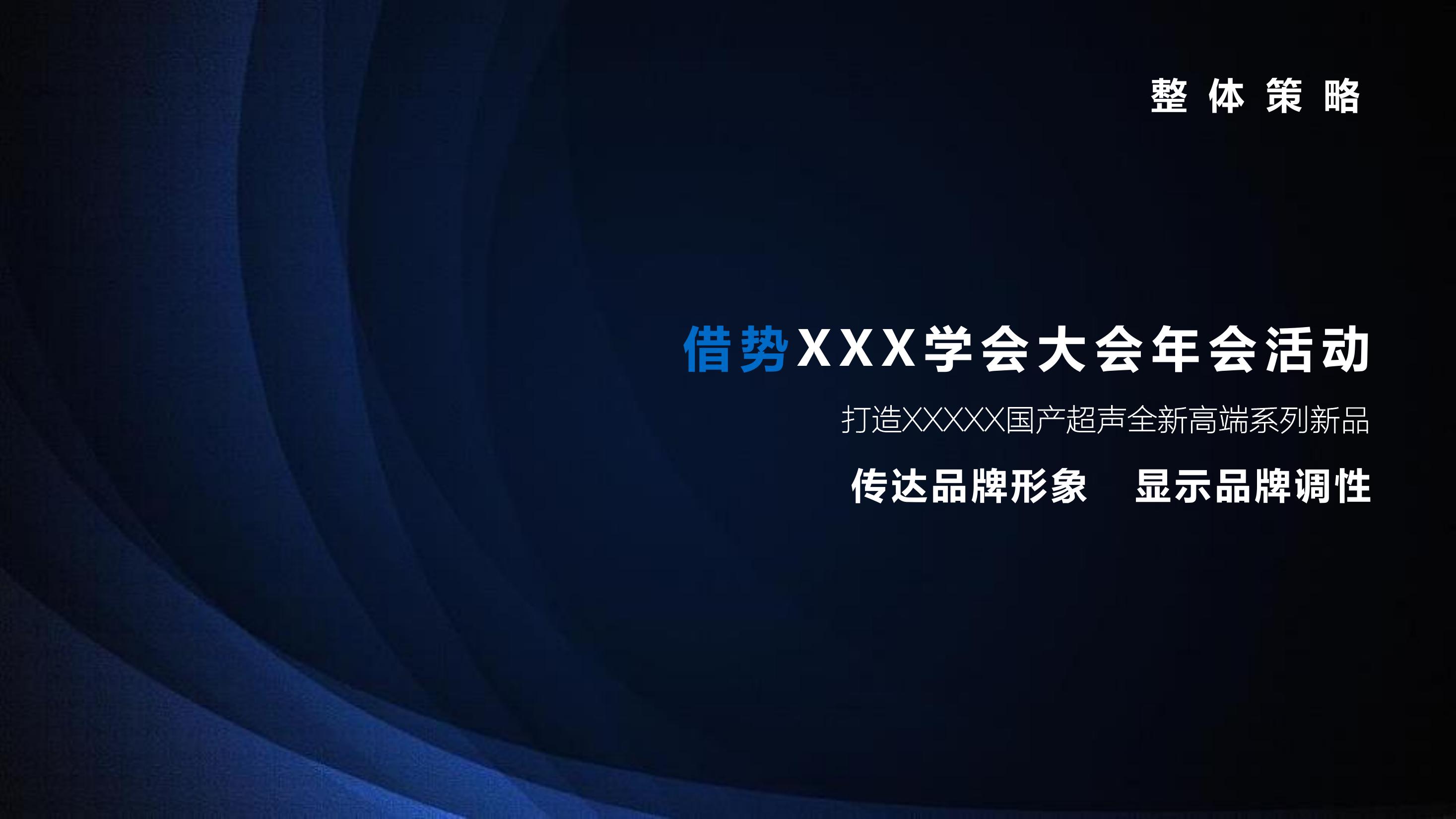 产品发布会活动策划方案ppt的简单介绍