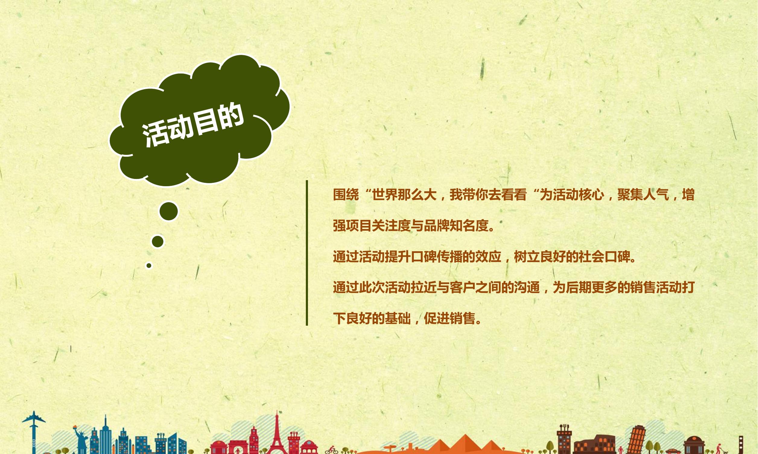商业地产暖场活动策划方案PPT