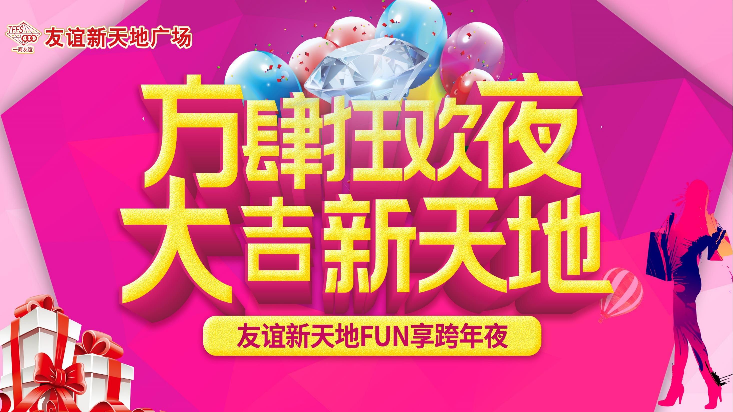 元旦跨年潮流,狂欢酒店住宿嘉年华活动策划方案