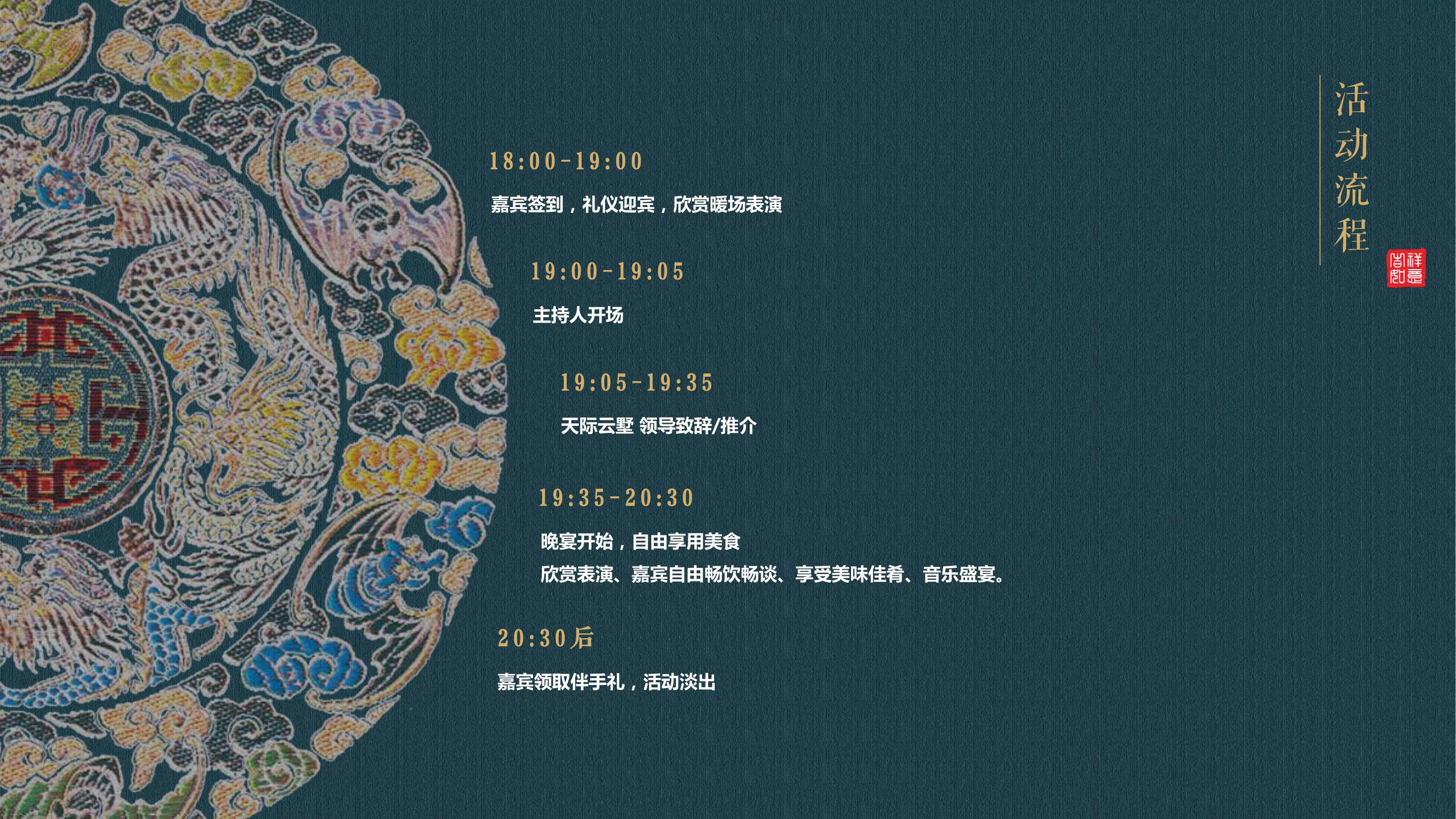 古风,高端住房地产案名发布会活动策划方案