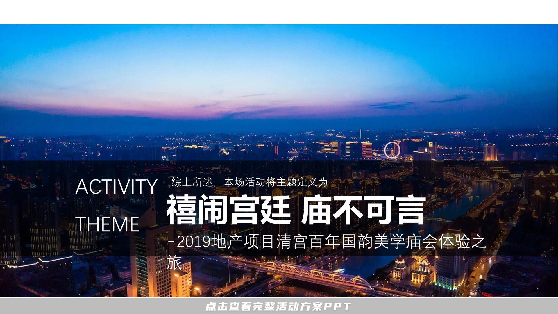 暖场活动活动策划方案