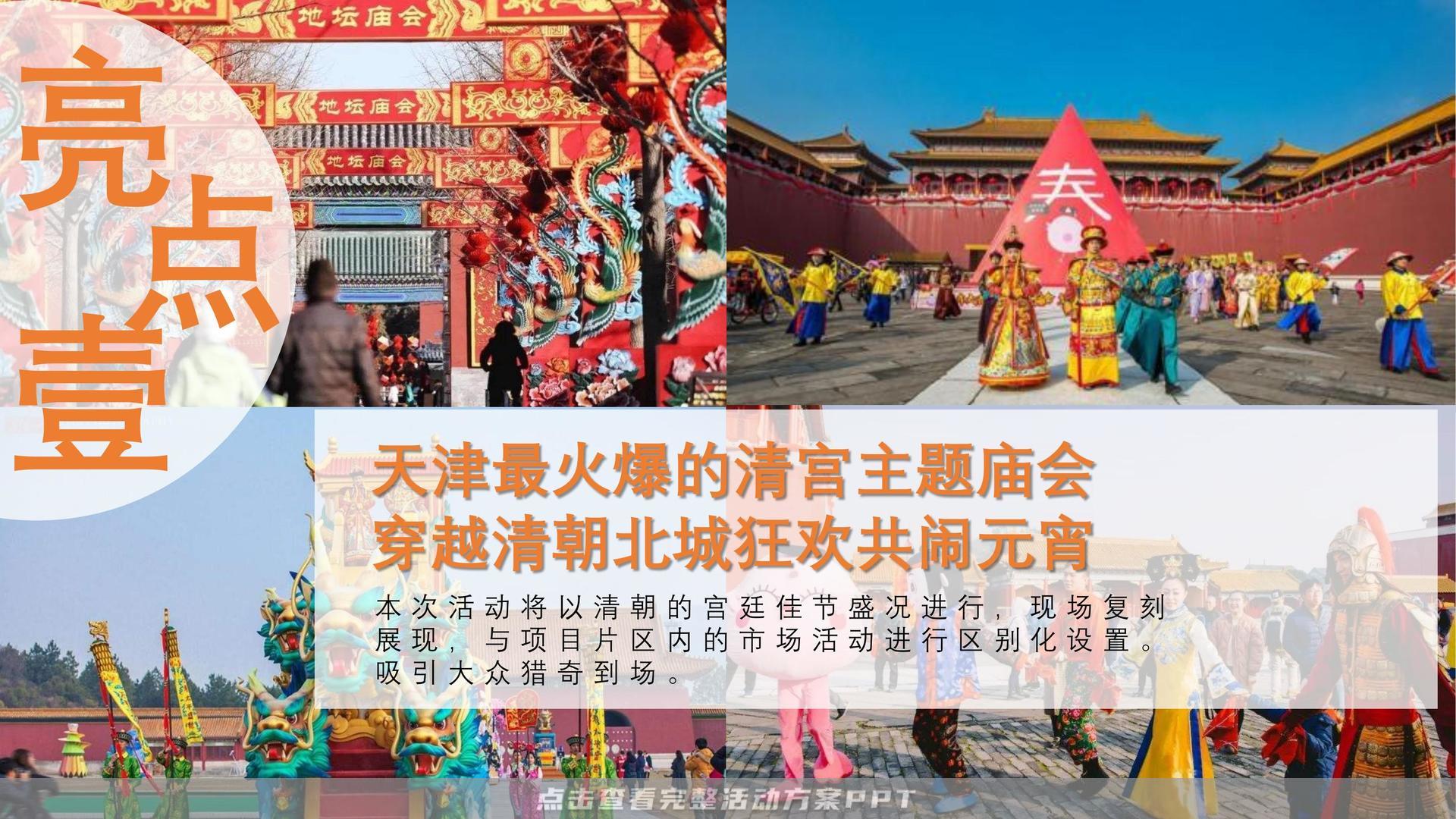 暖场活动活动策划方案