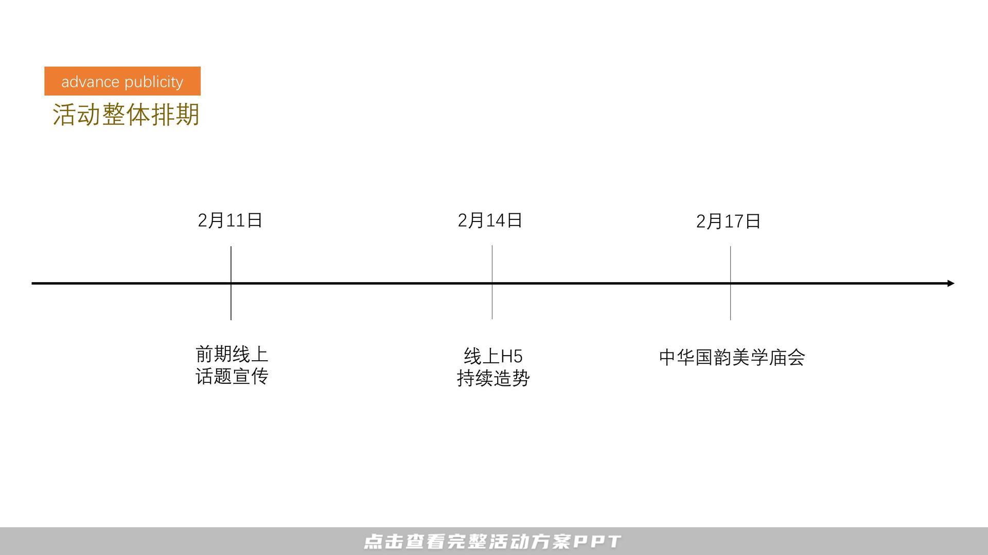 暖场活动活动策划方案