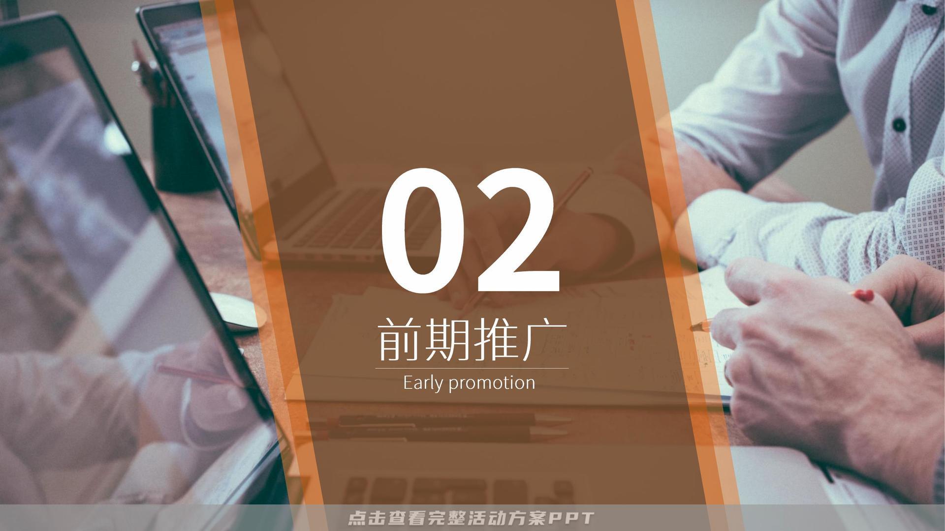 暖场活动活动策划方案